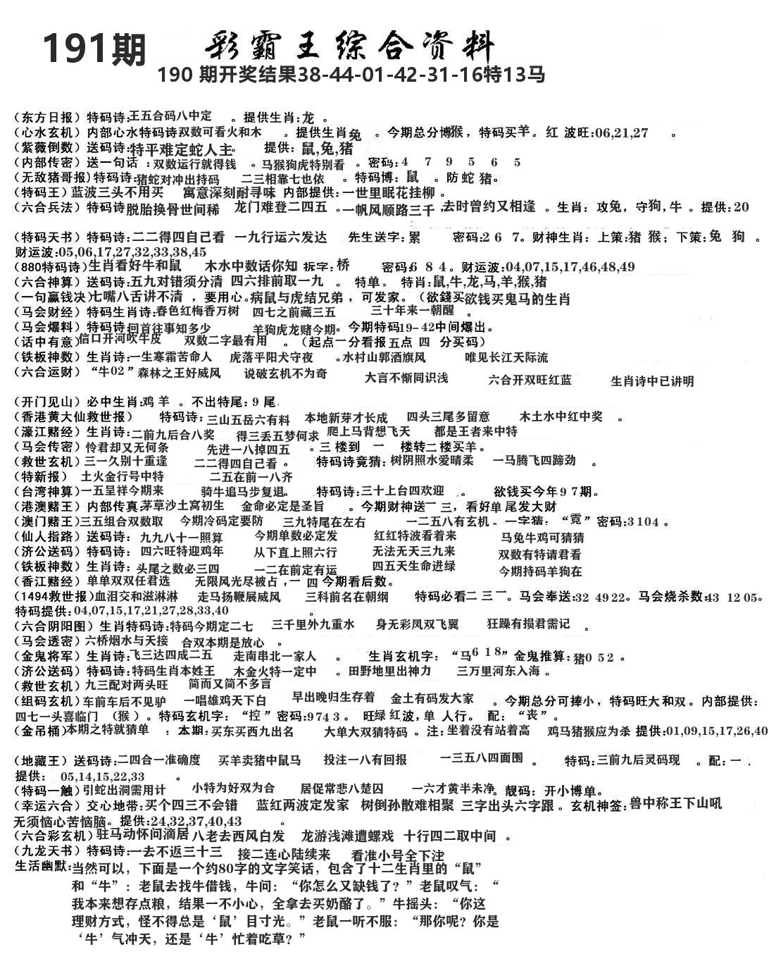 澳门综合资料 第191期