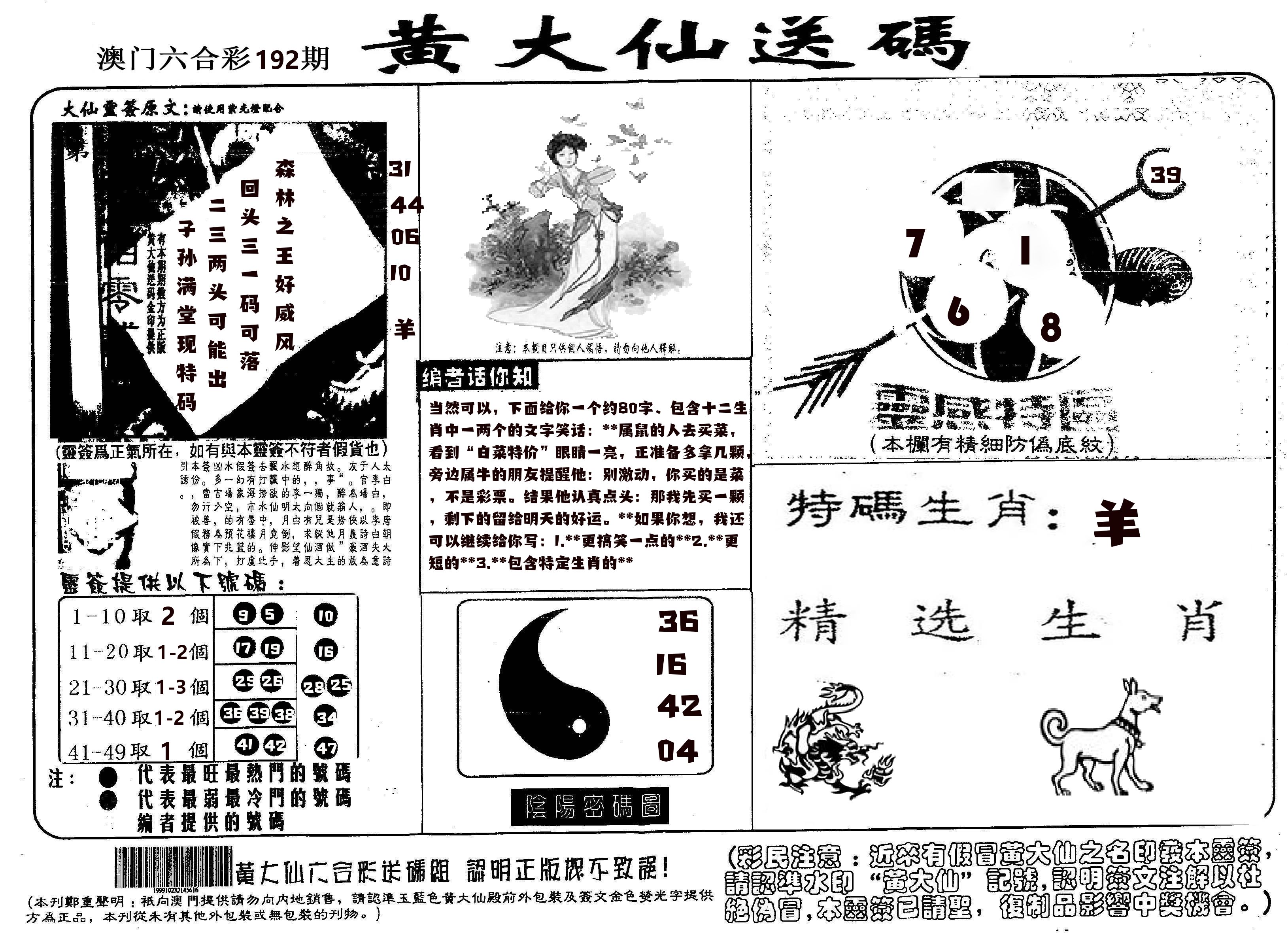 黄大仙射箭(信封) 第192期