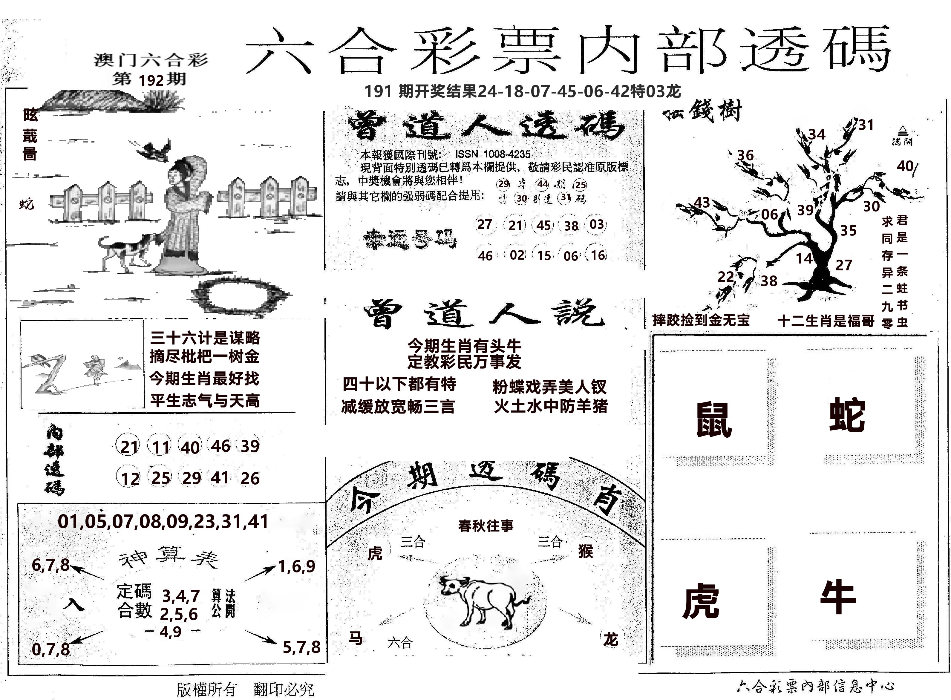内部透码(信封) 第192期