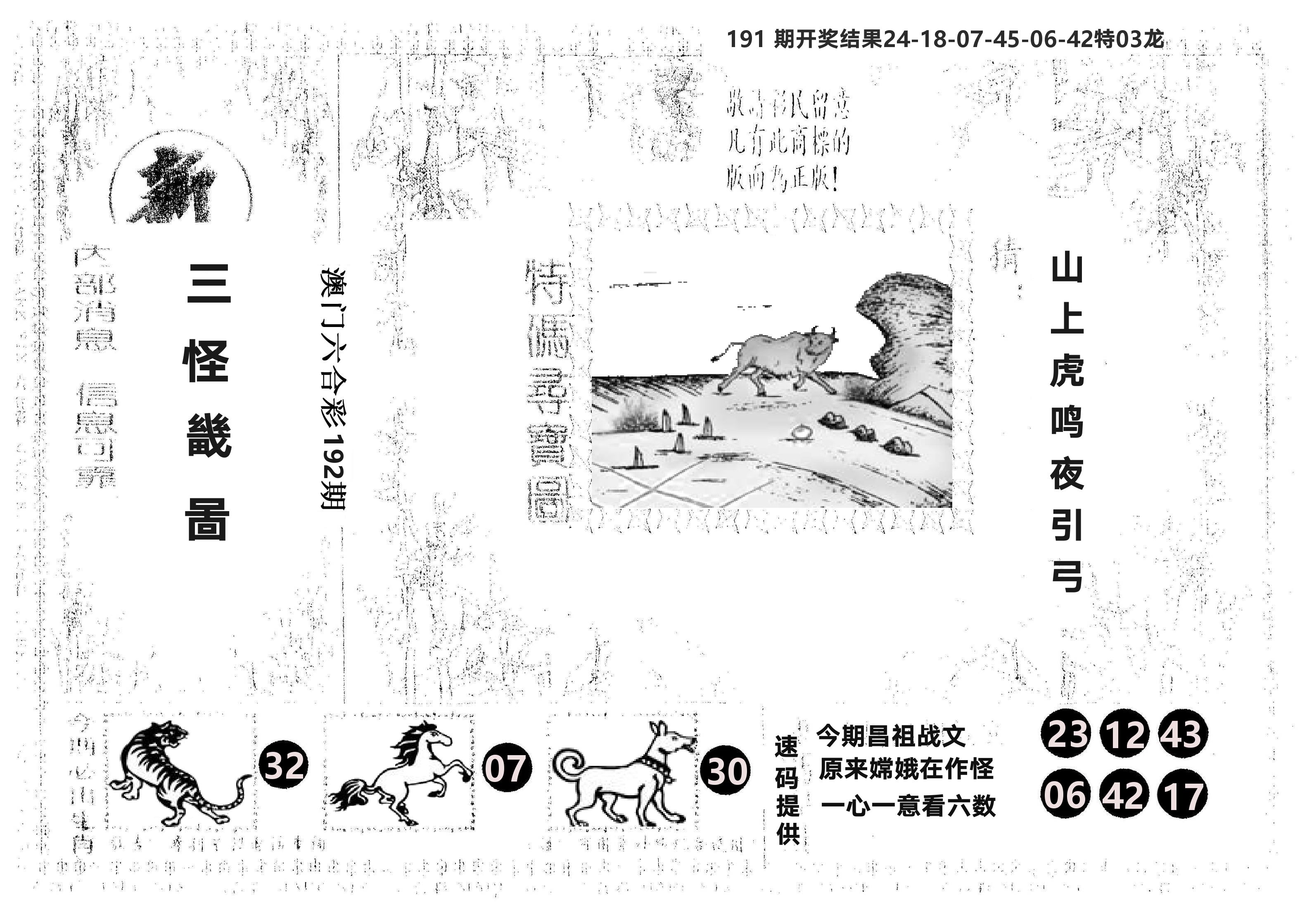 另版新三怪 第192期