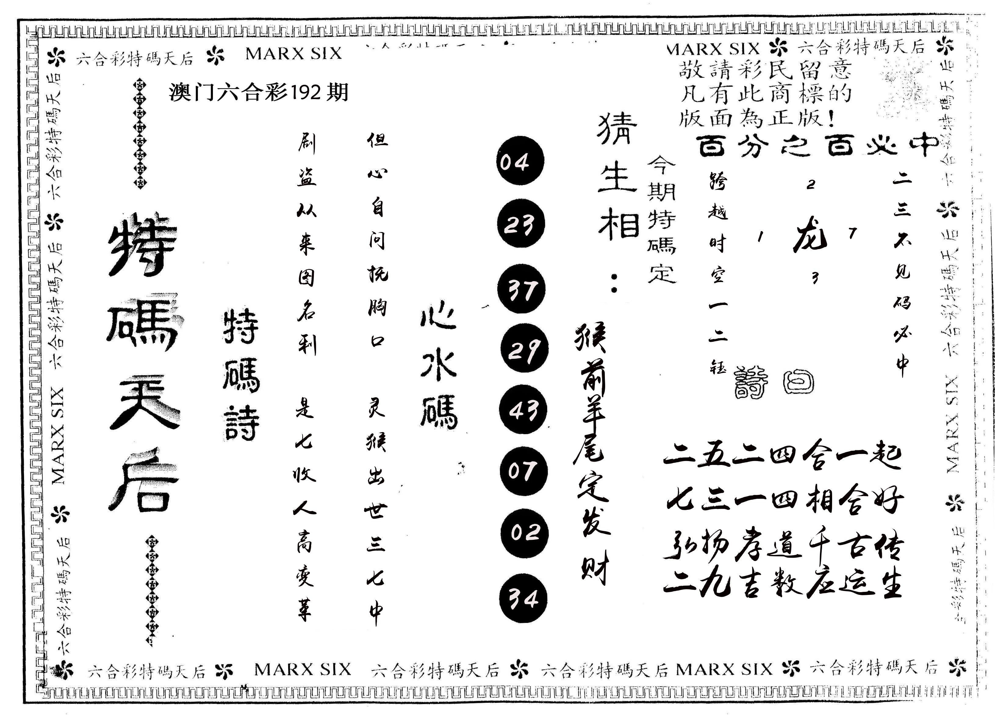 另版特码天后 第192期