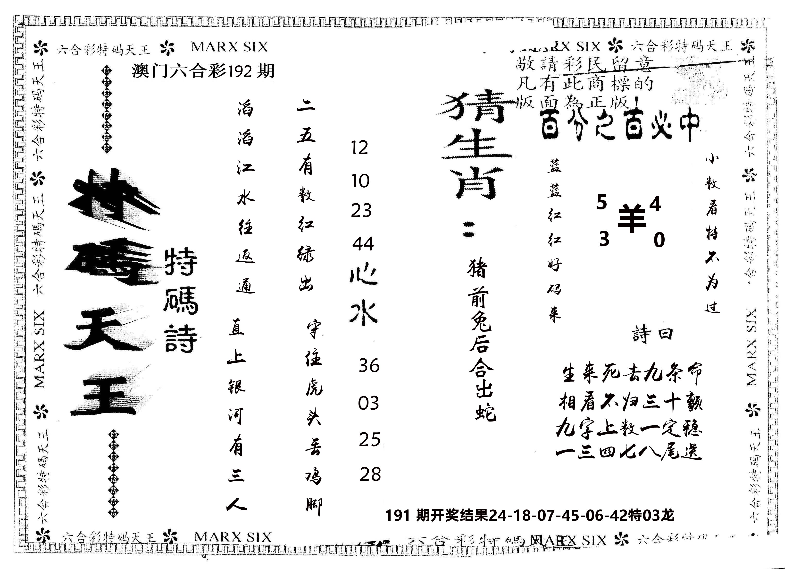 另版特码天王 第192期