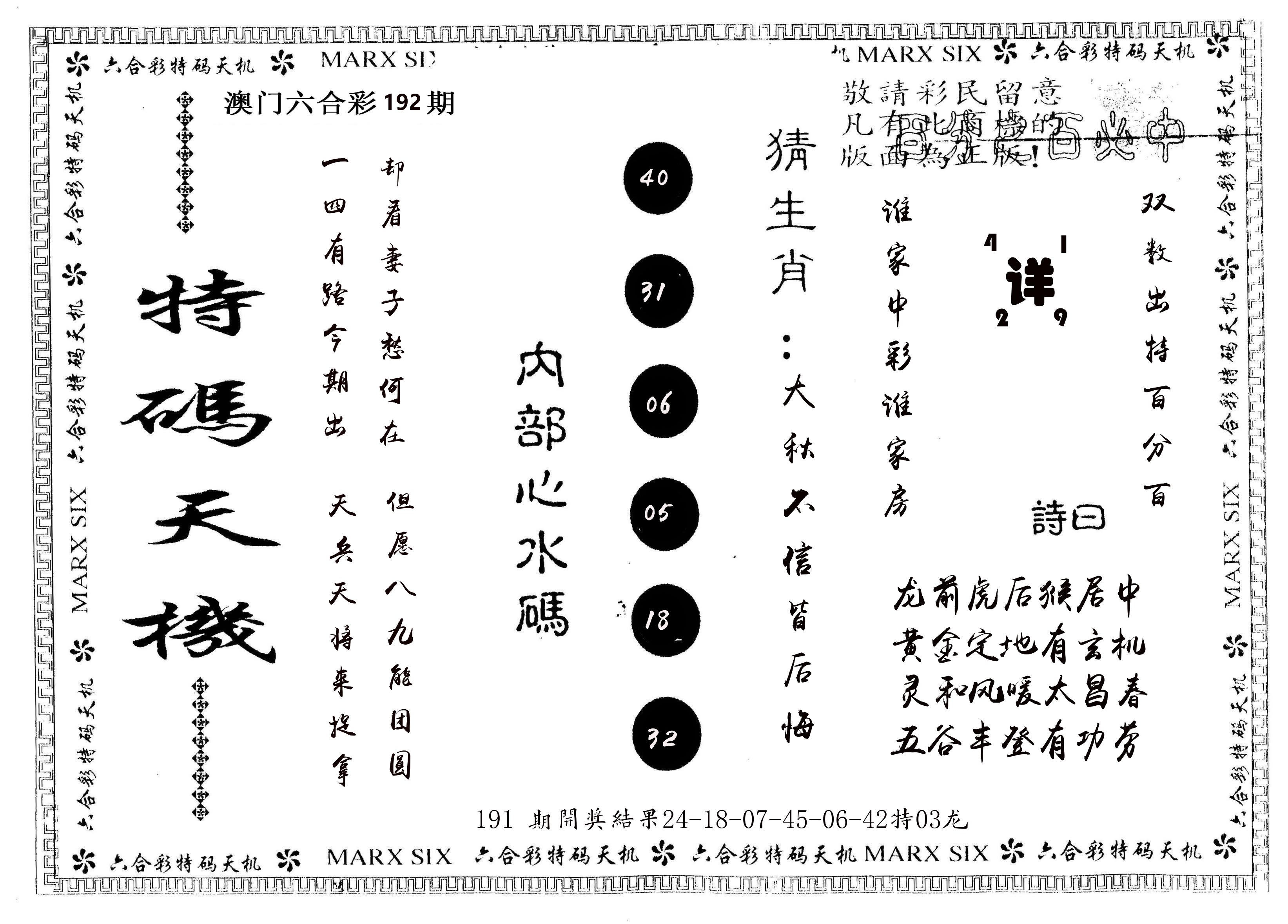 另版特码天机 第192期