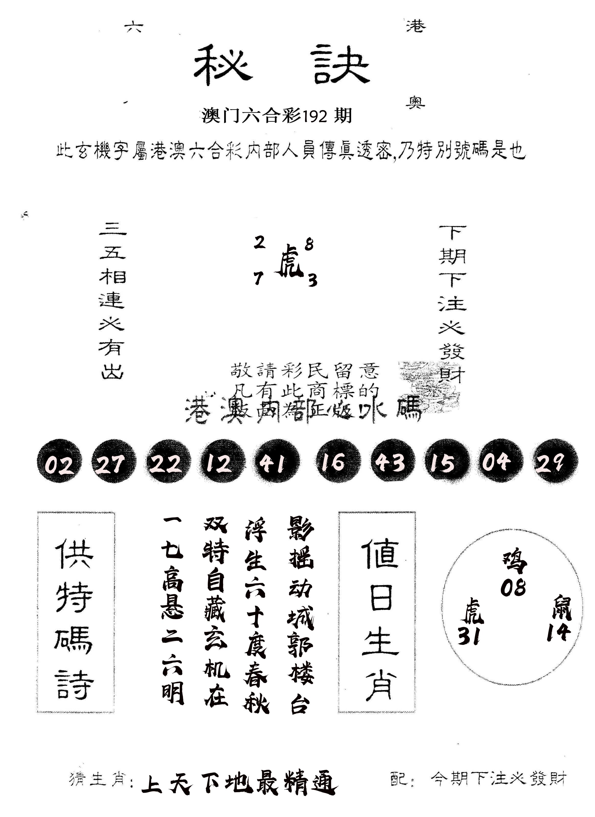 另版秘诀 第192期