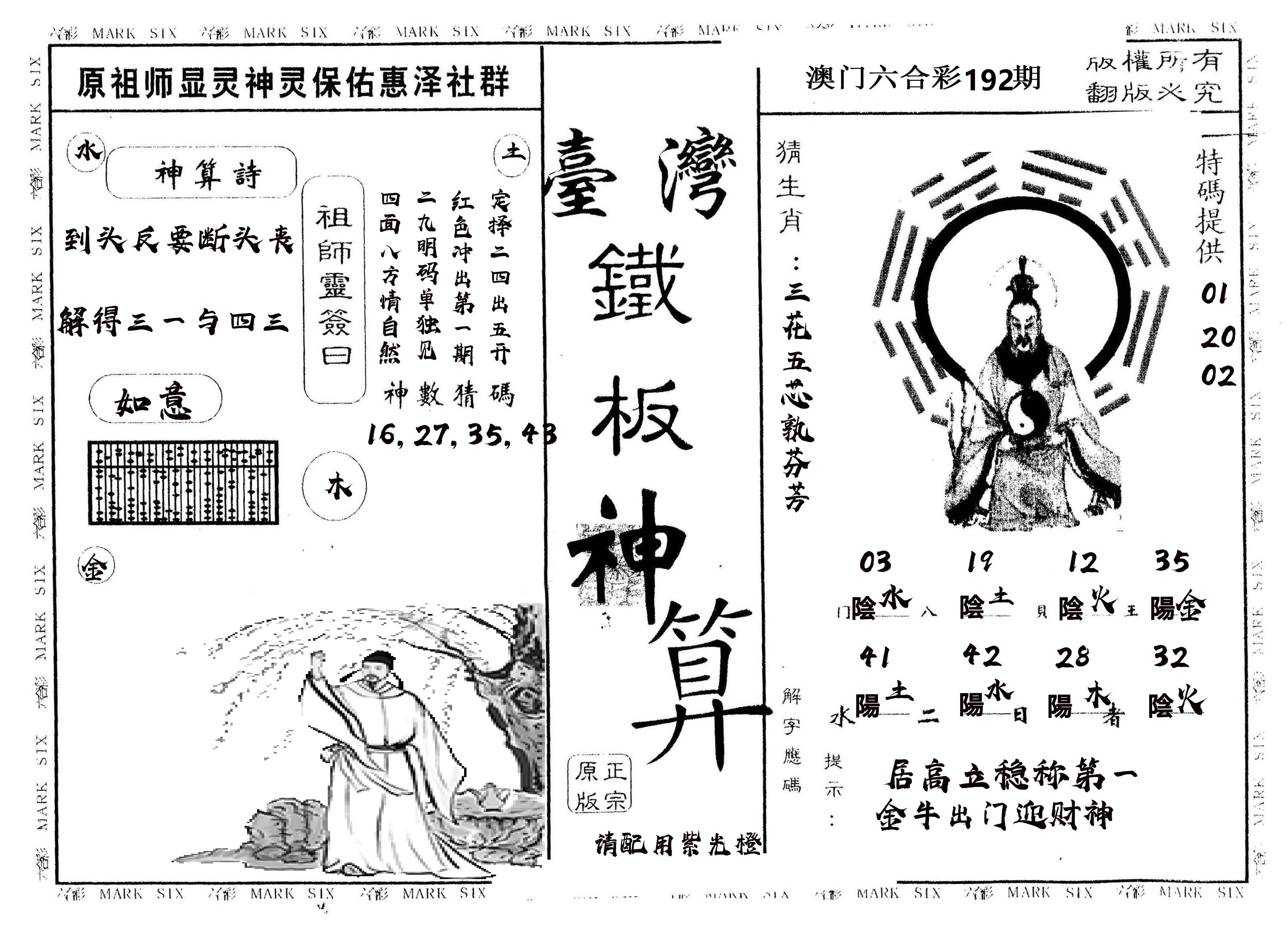 另版台湾铁板 第192期