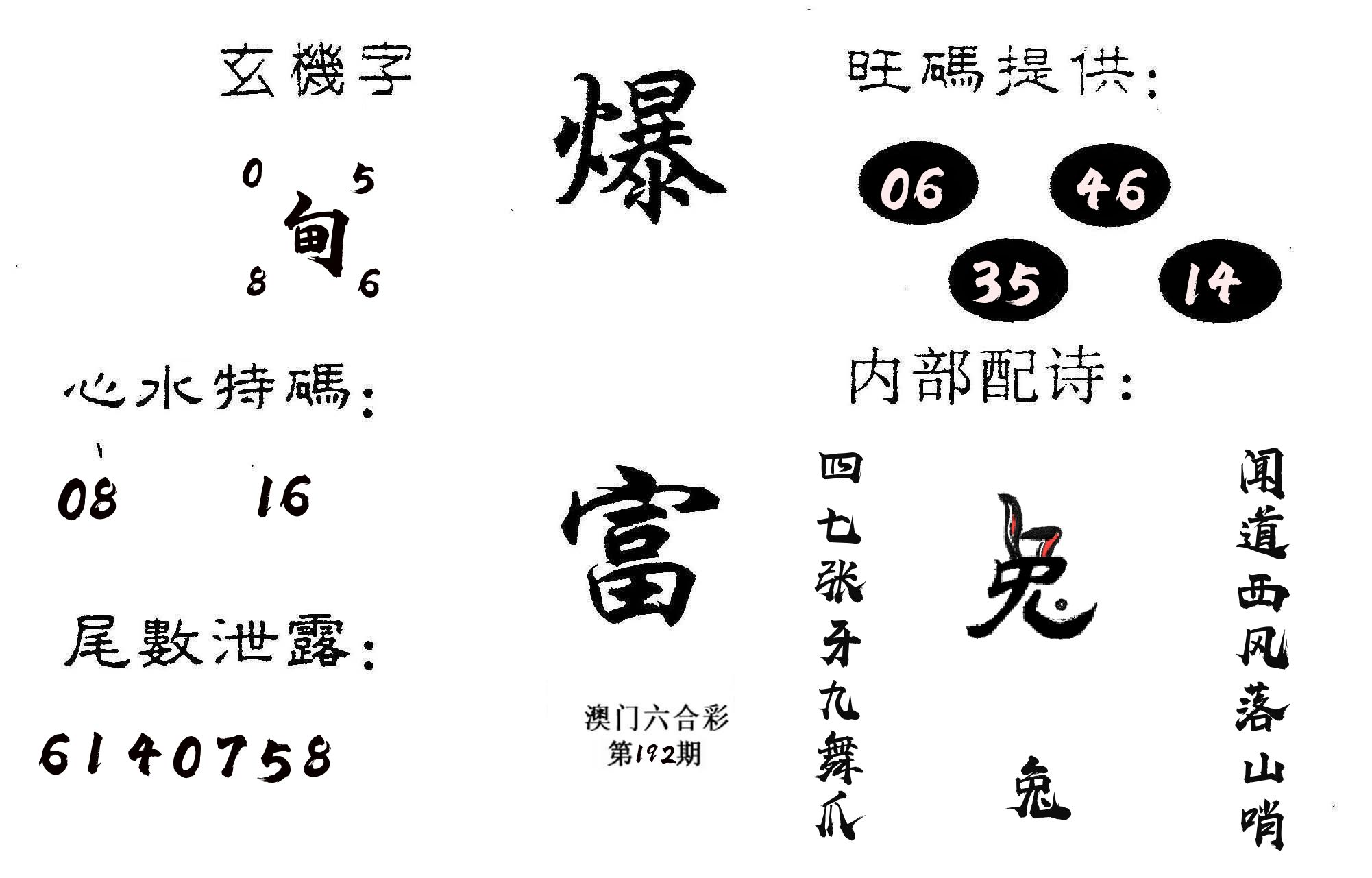 爆富 第192期