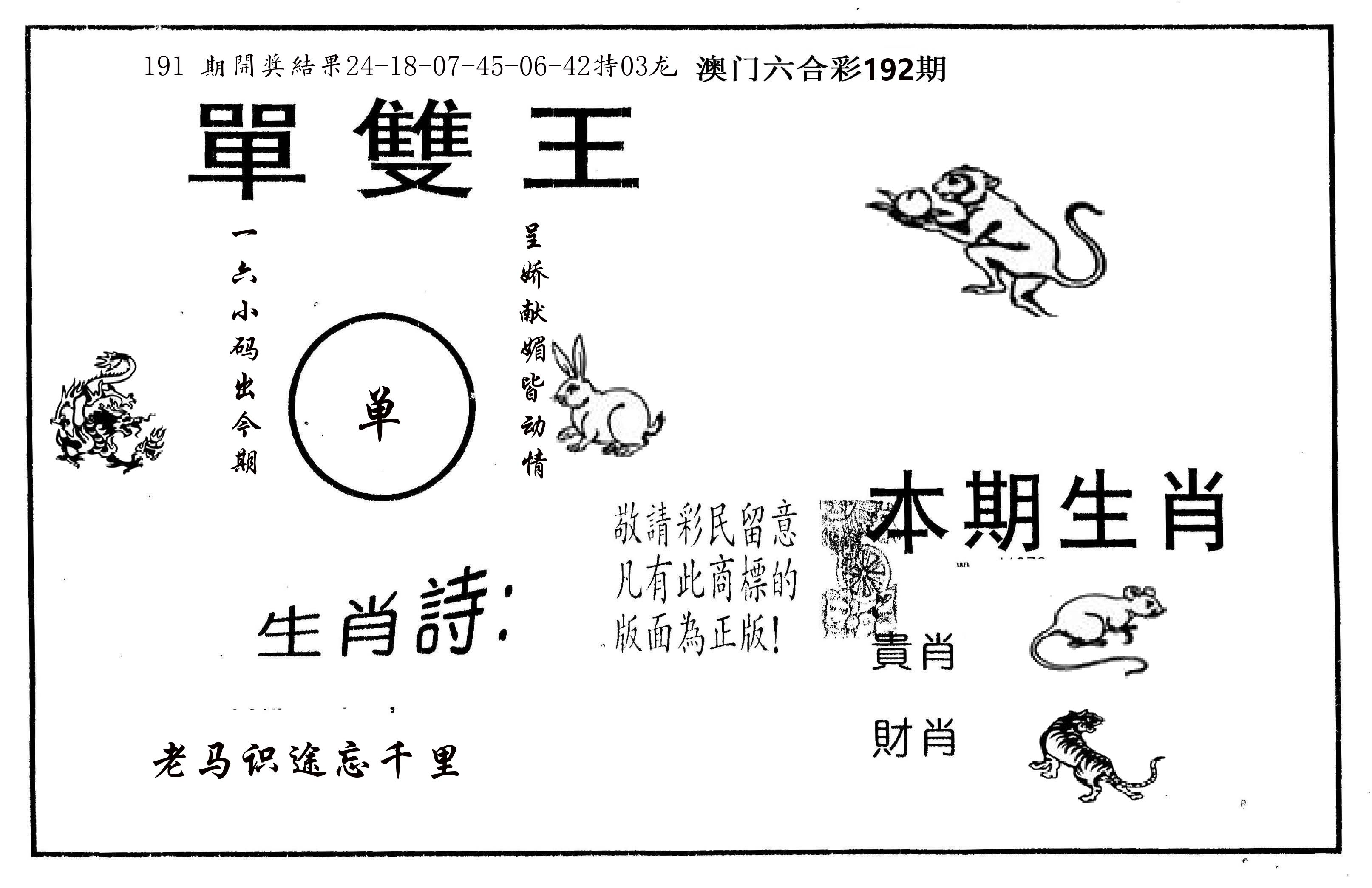 单双王A 第192期