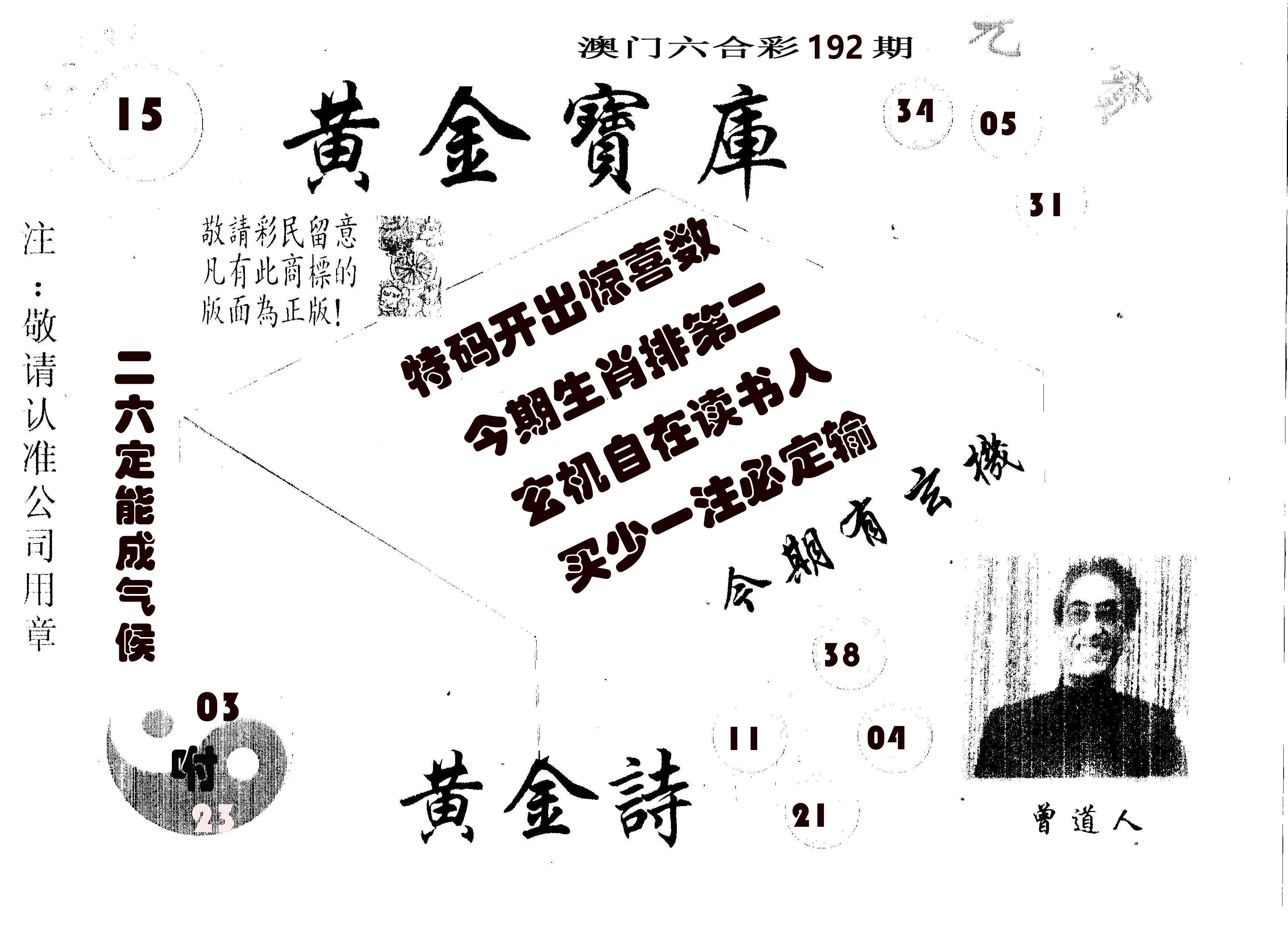 黄金宝库 第192期