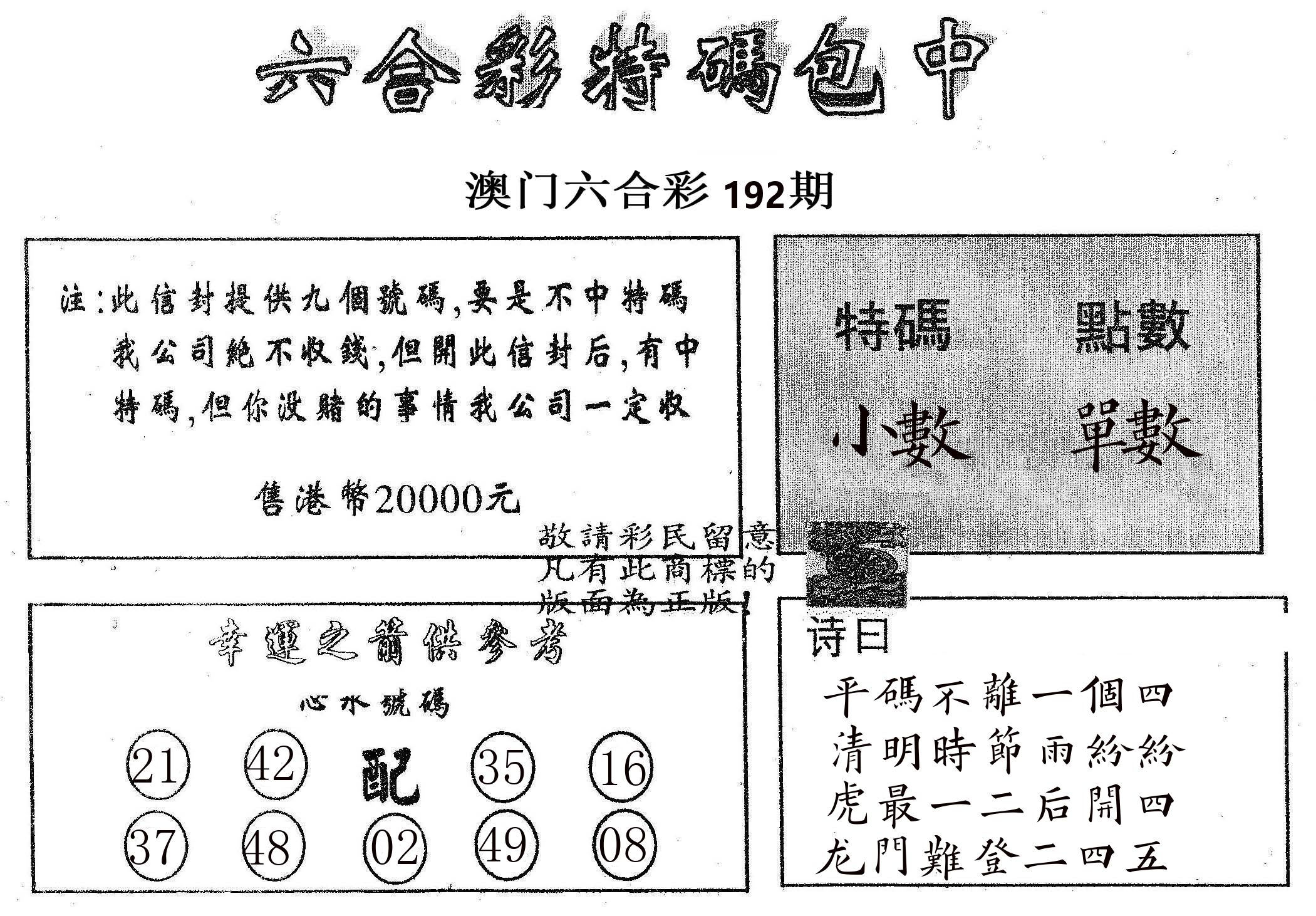 20000包中B 第192期
