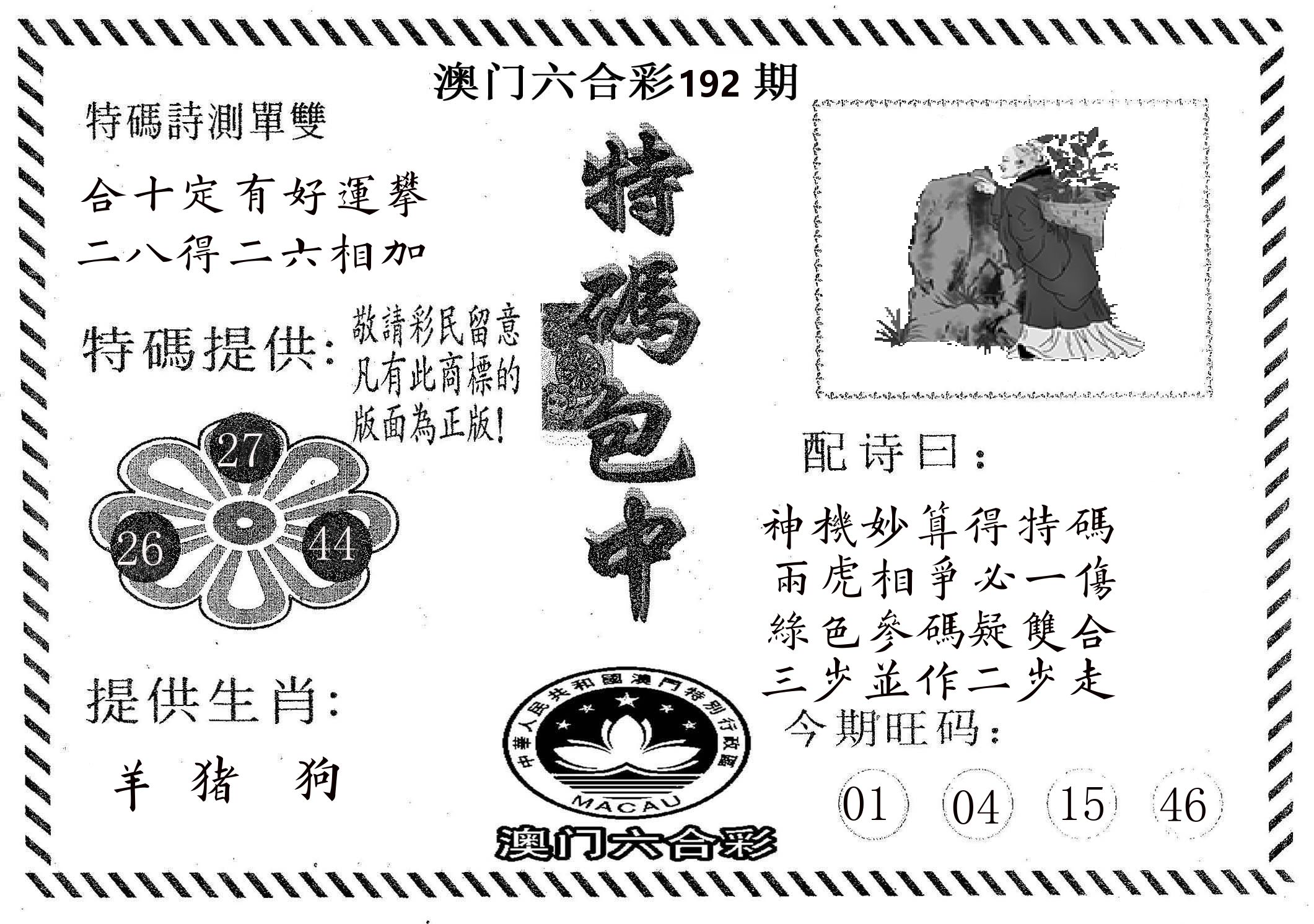 特码包中 第192期