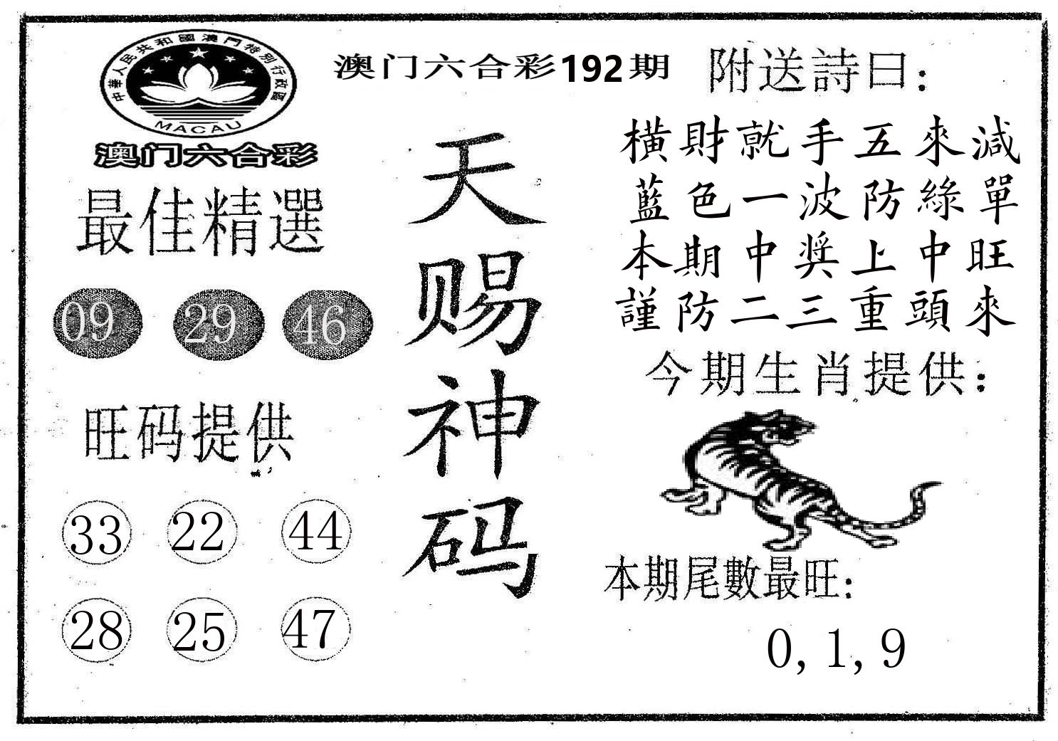 天赐神码 第192期