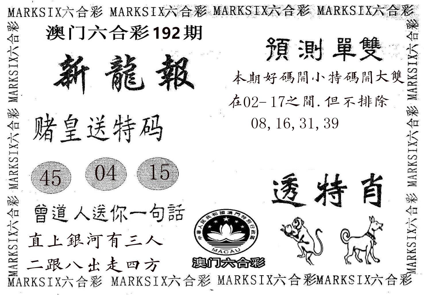 新龙报 第192期