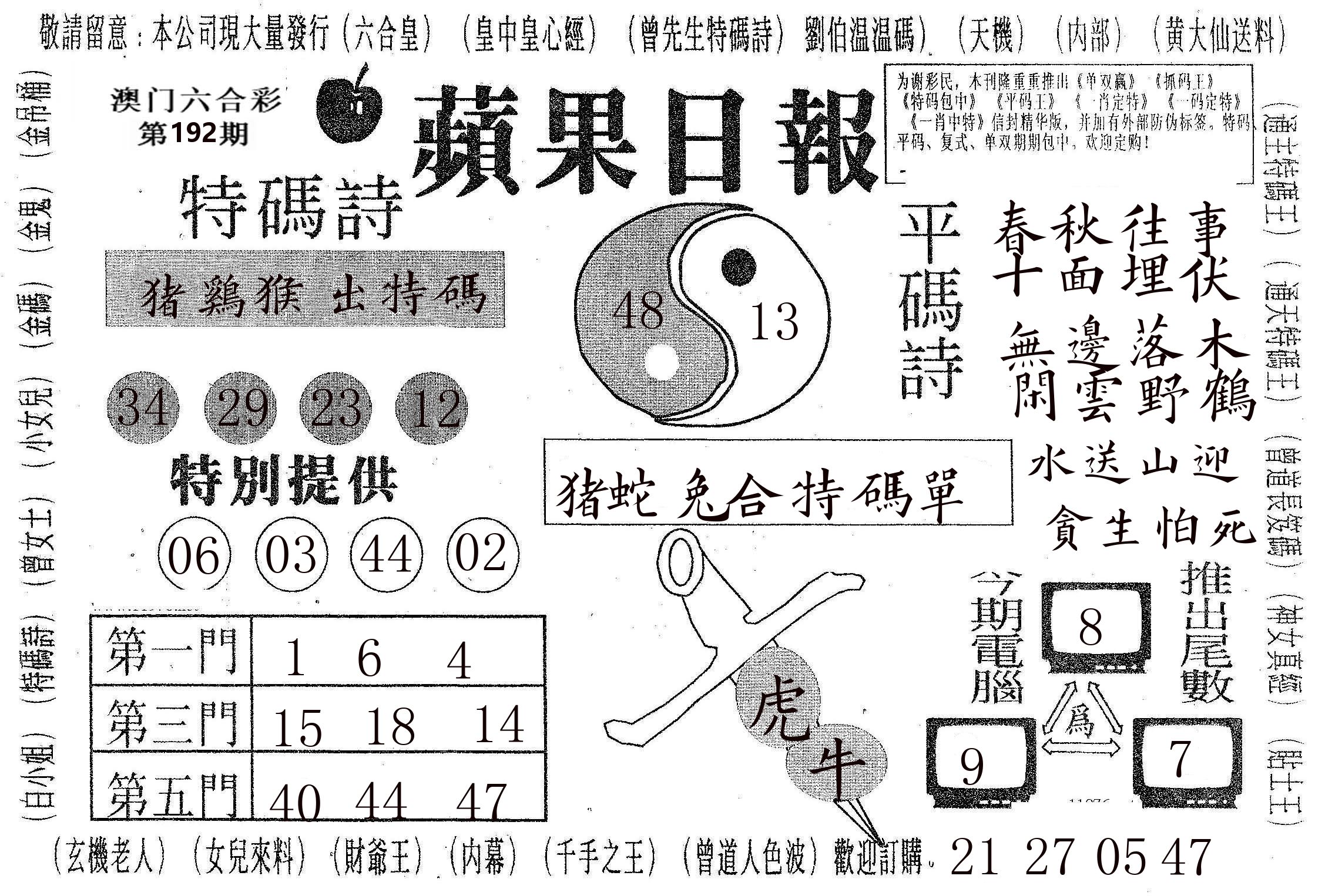 新苹果日报 第192期