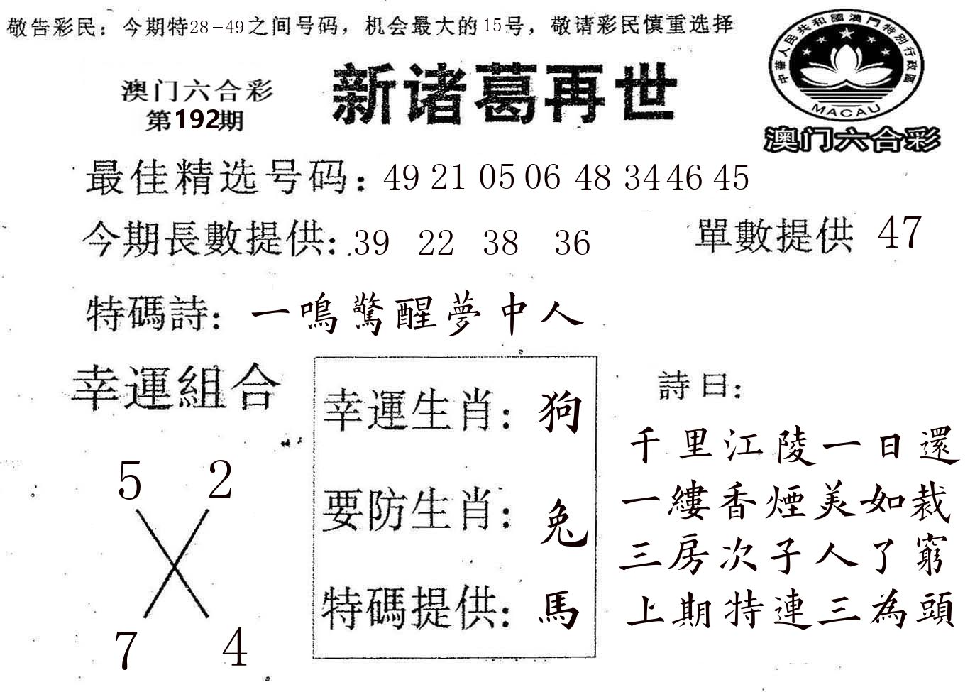 新诸葛 第192期