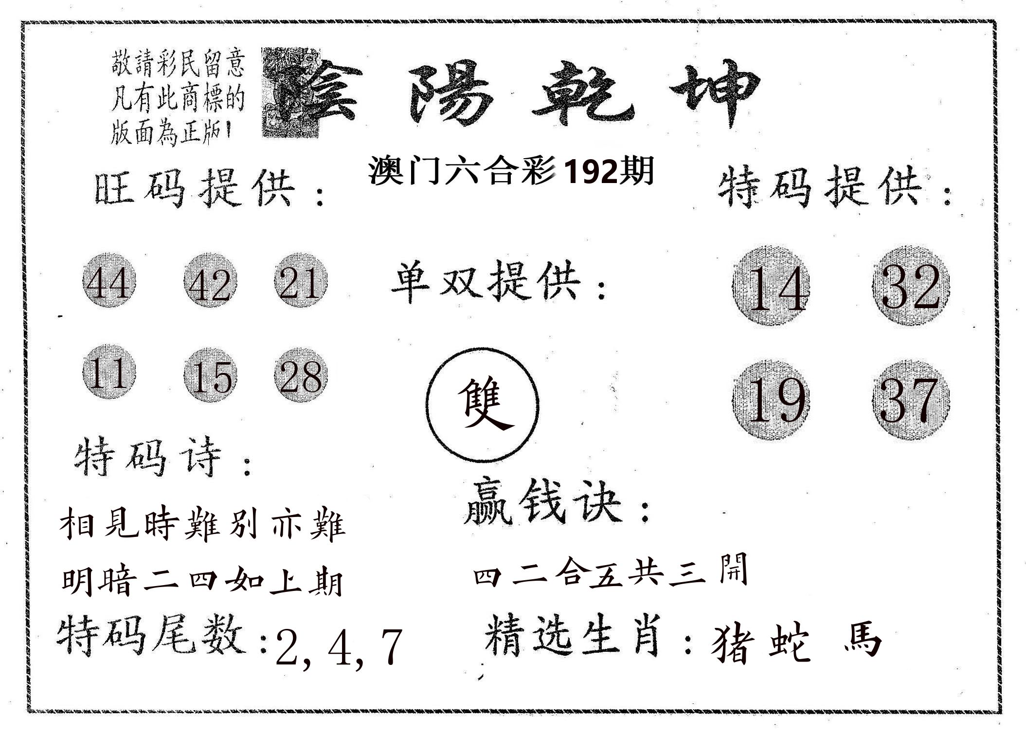 阴阳乾坤 第192期