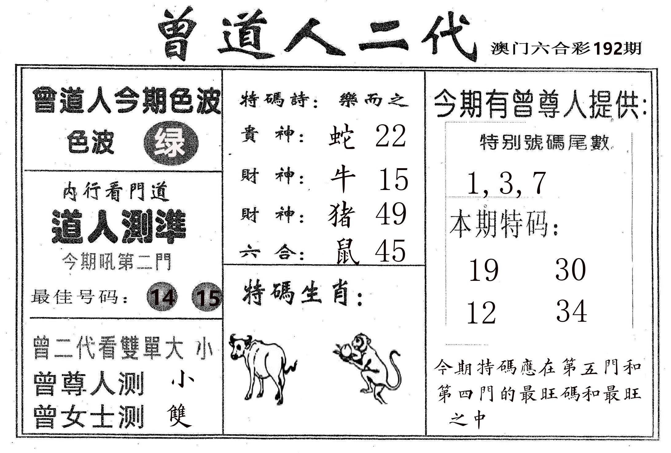 曾二代 第192期