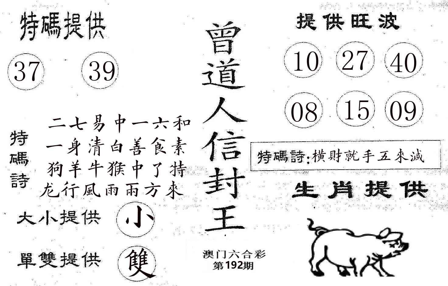 曾信封王 第192期