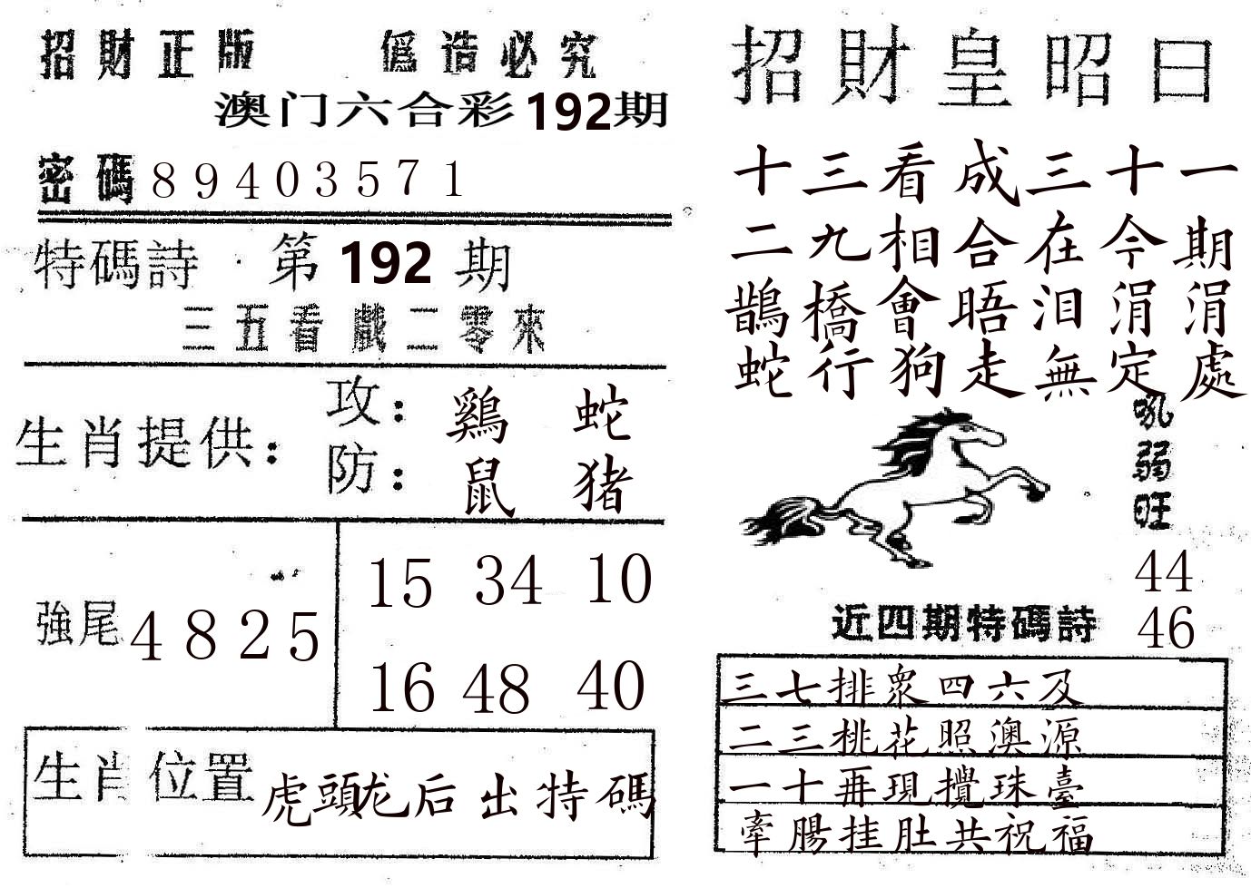 招财皇 第192期
