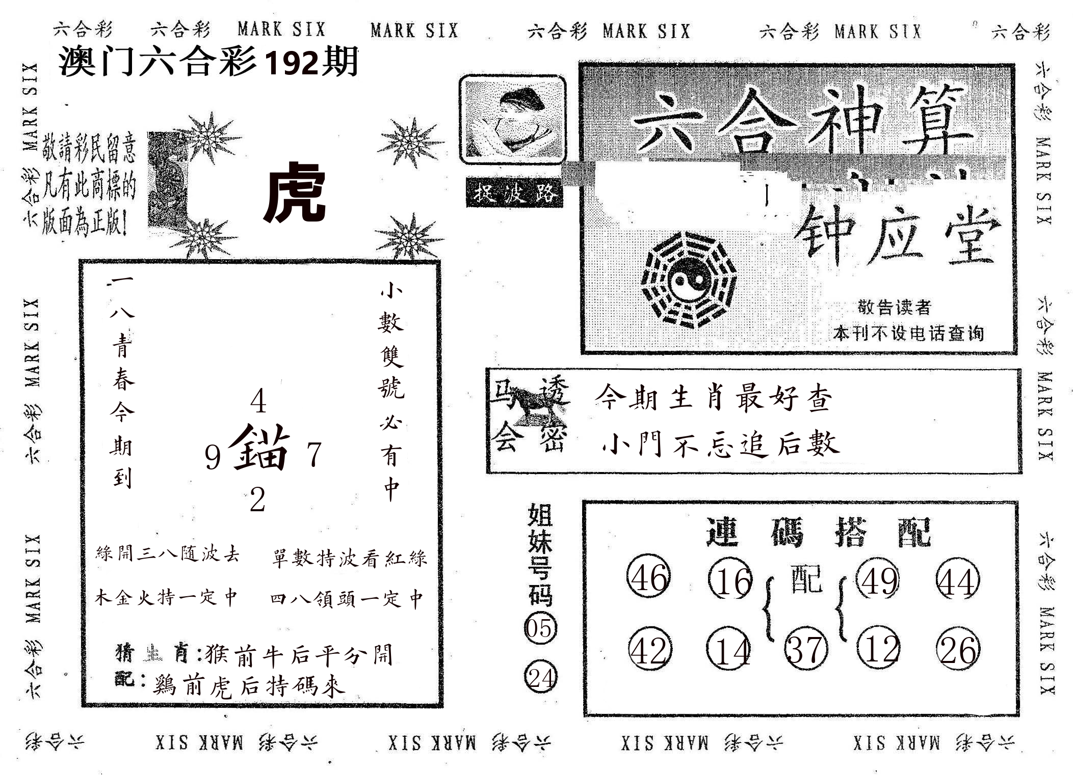 钟应堂 第192期