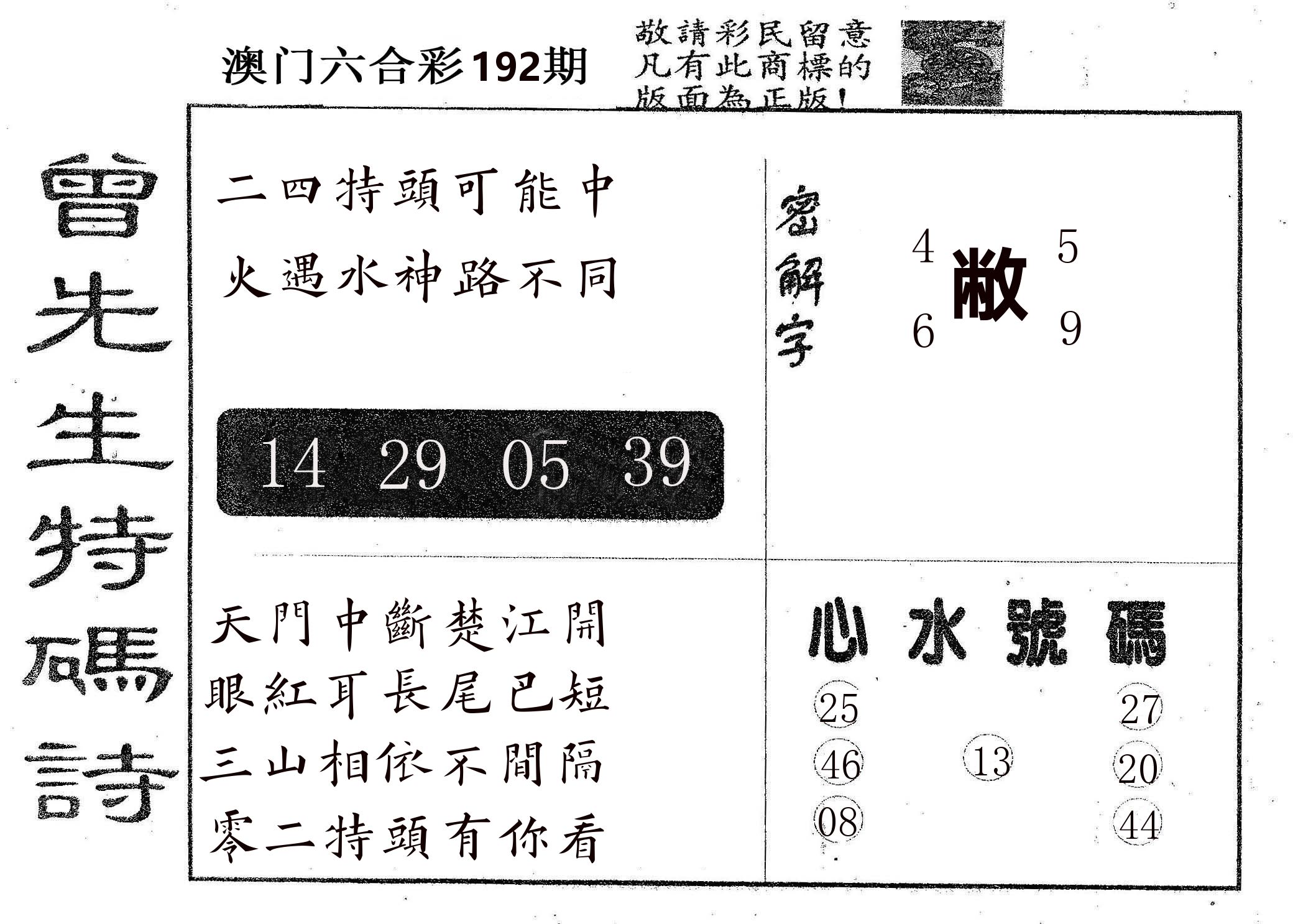 曾特码诗 第192期