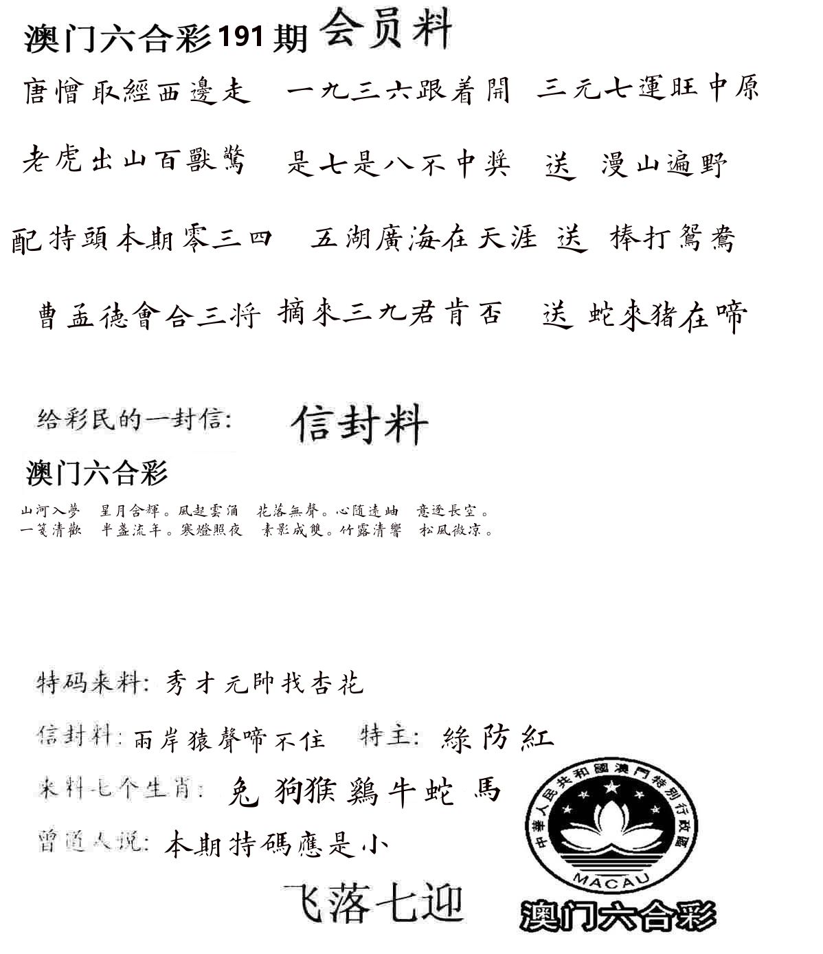 彩民信封 第192期