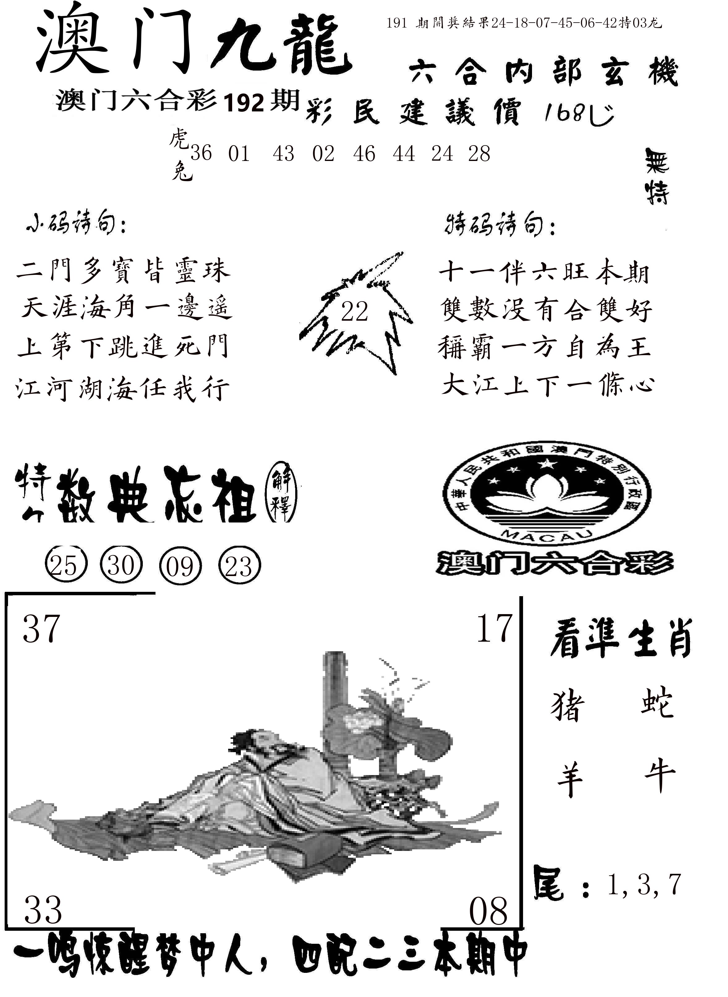 澳门传真1 第192期