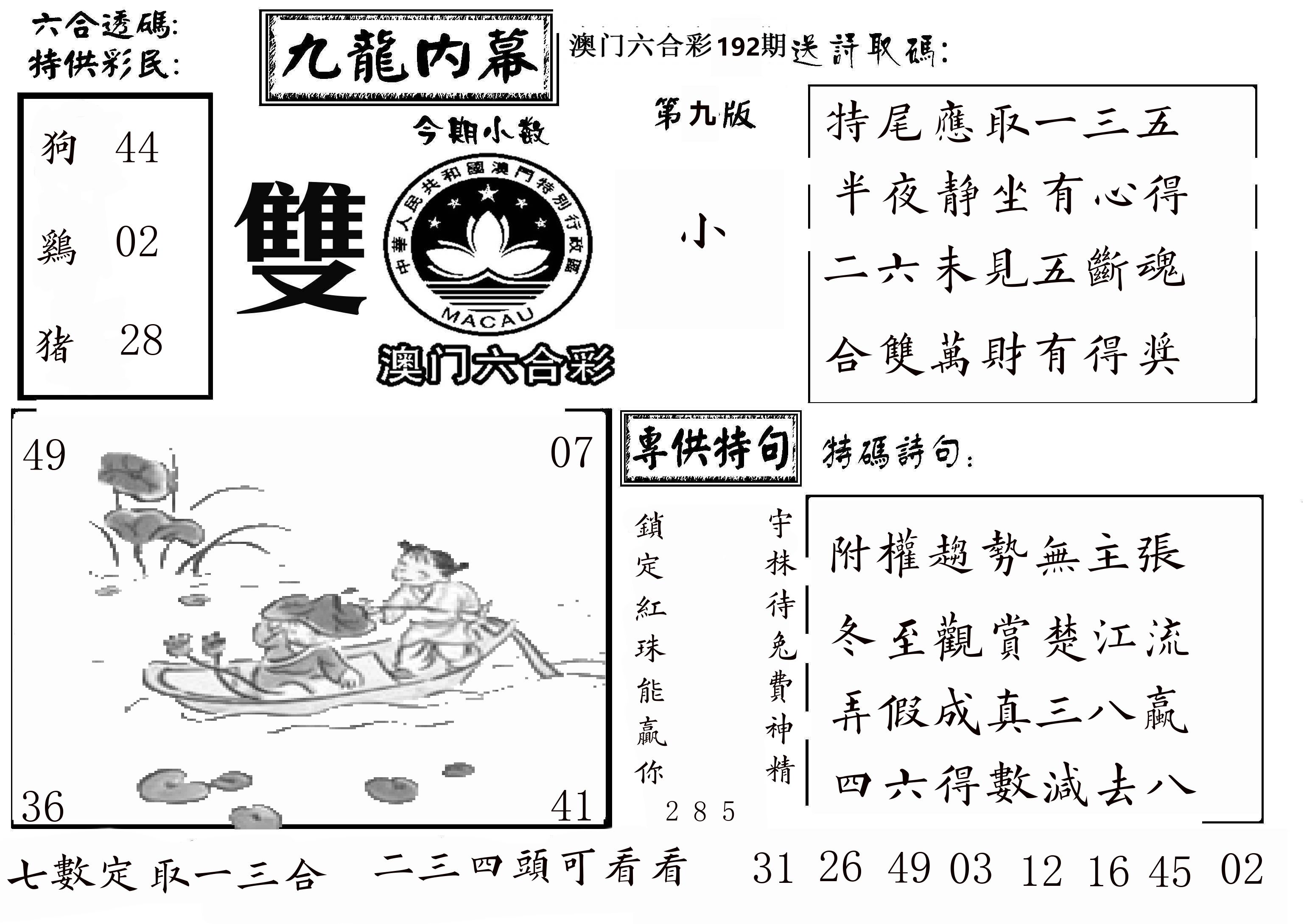 澳门传真3 第192期