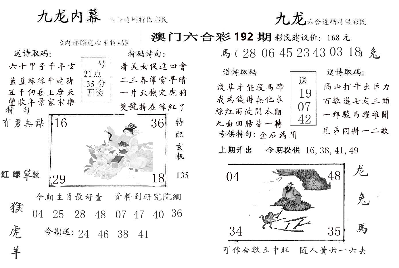 九龙内幕 第192期