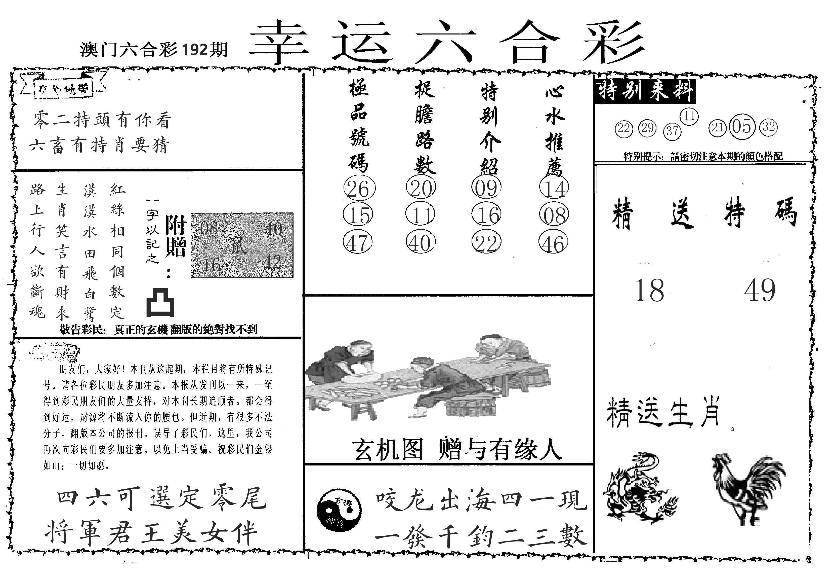 老幸运六合 第192期