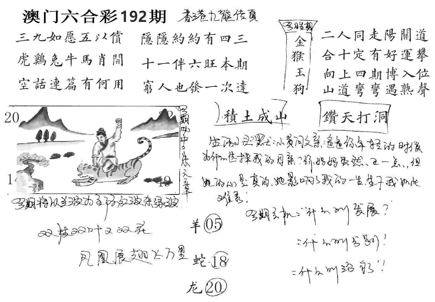 澳门手写九龙 第192期