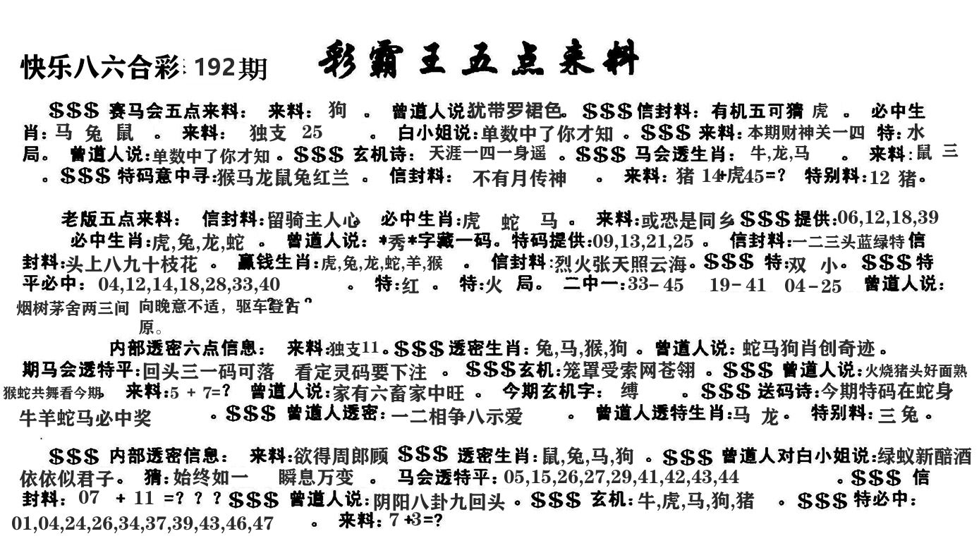 澳门五点来料 第192期