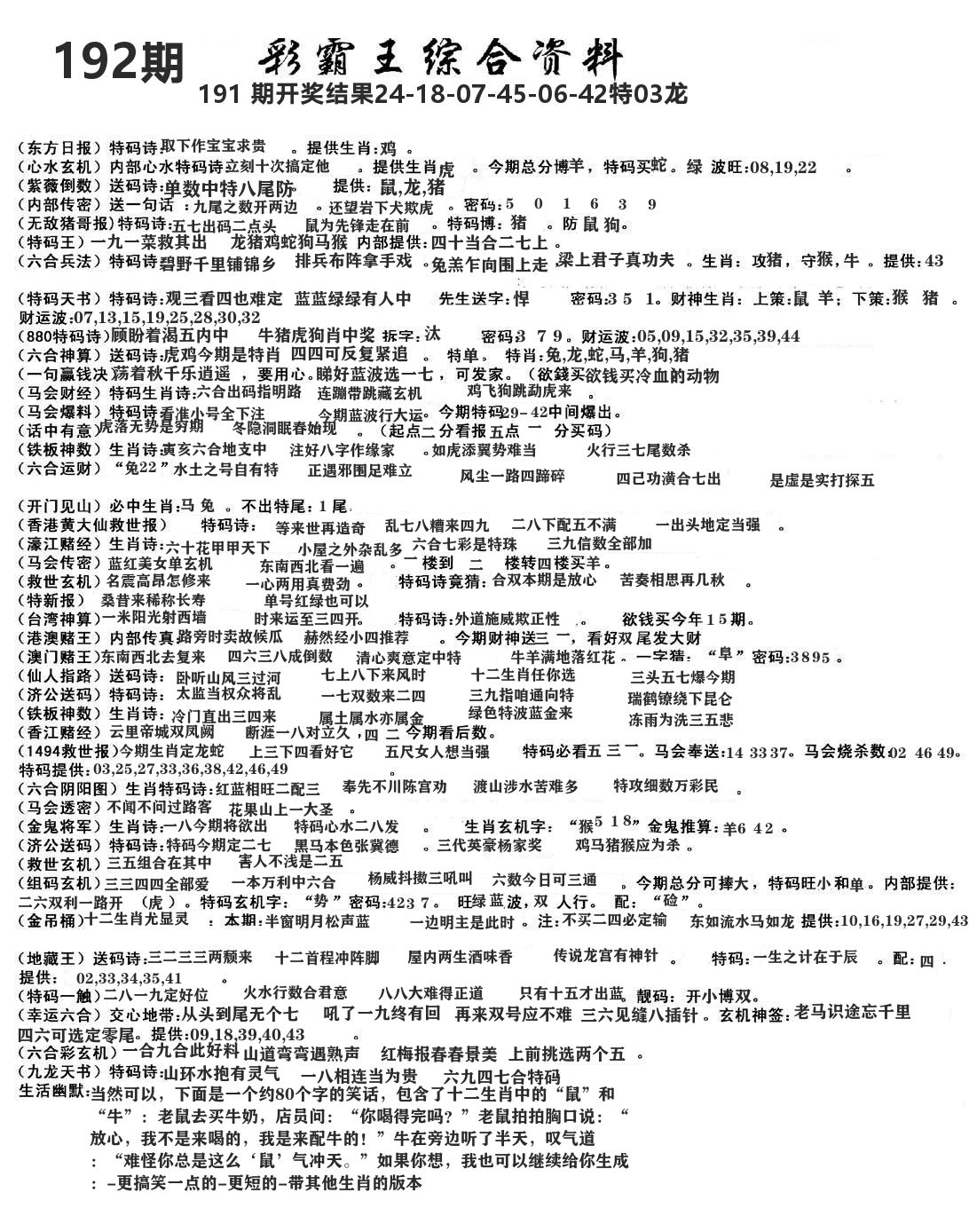 澳门综合资料 第192期