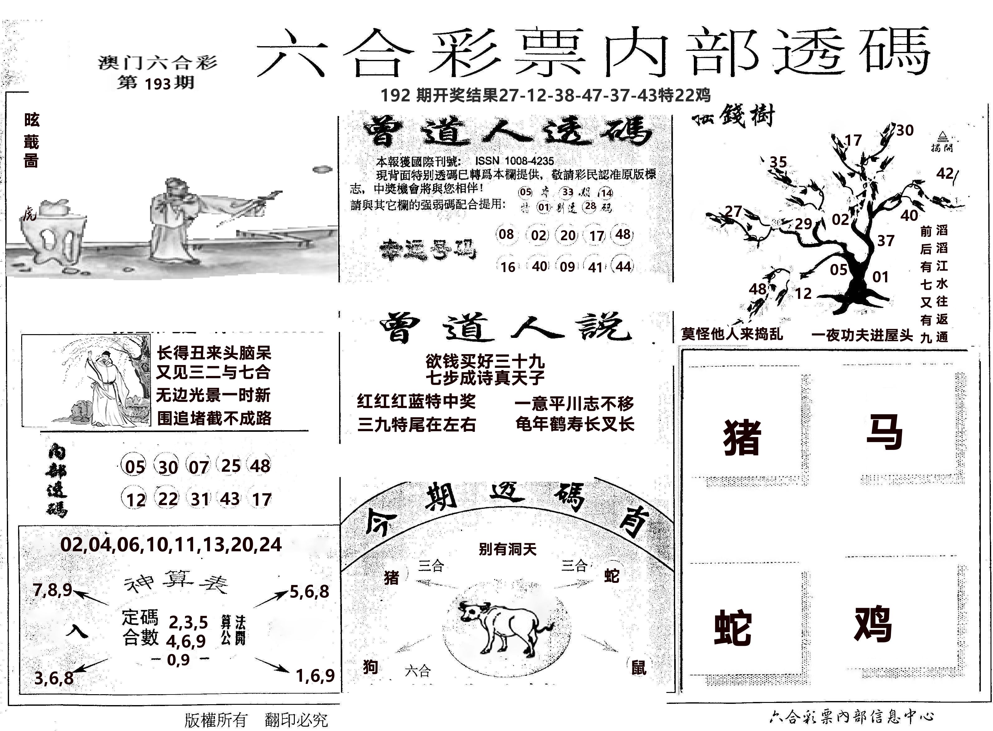 内部透码(信封) 第193期