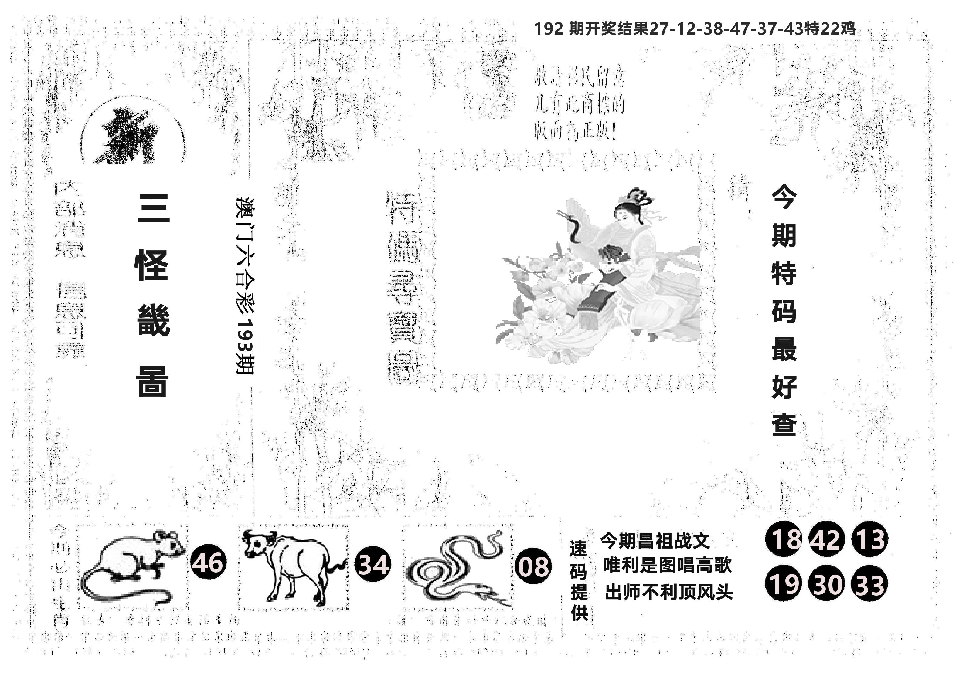 另版新三怪 第193期