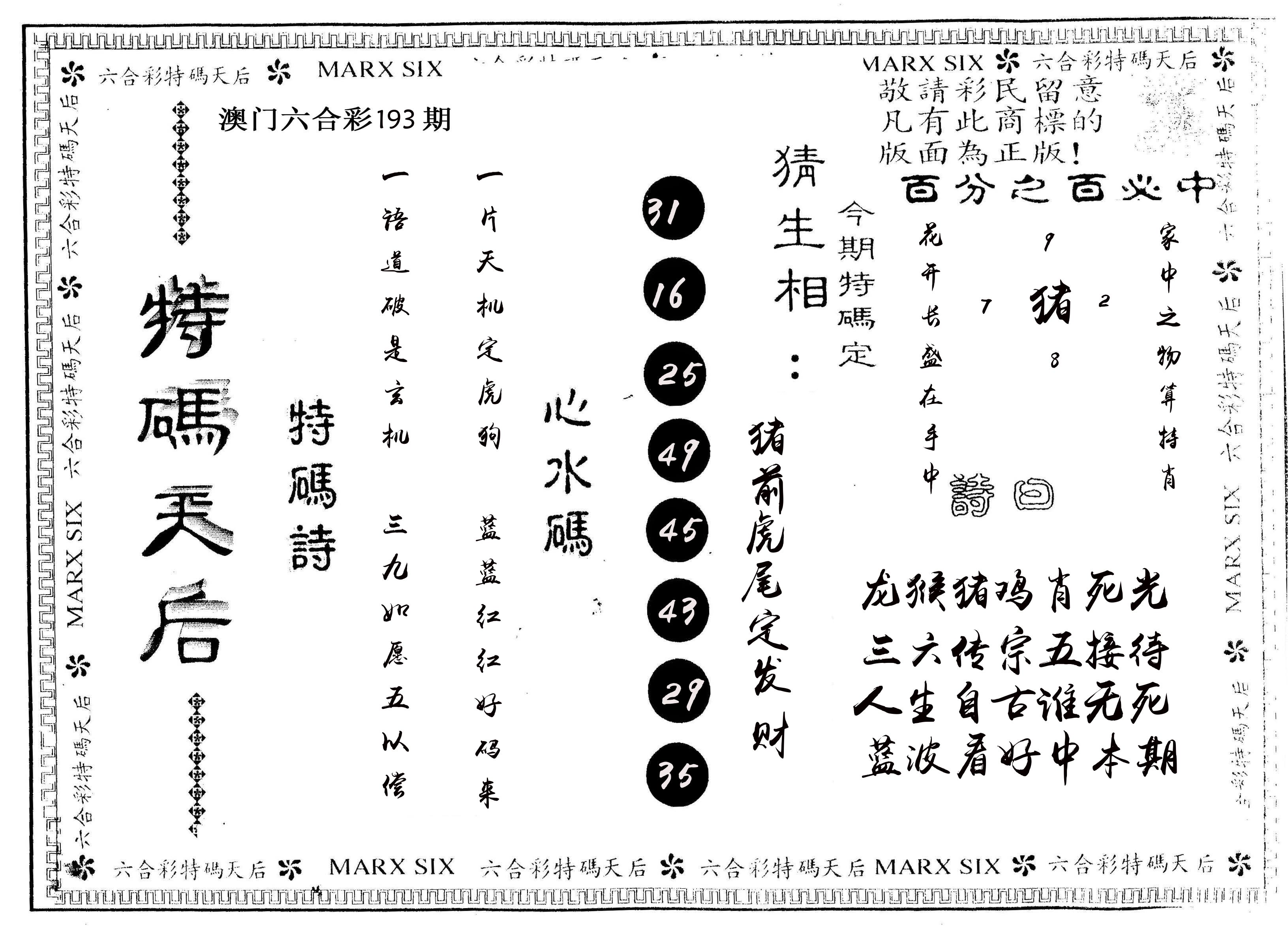 另版特码天后 第193期