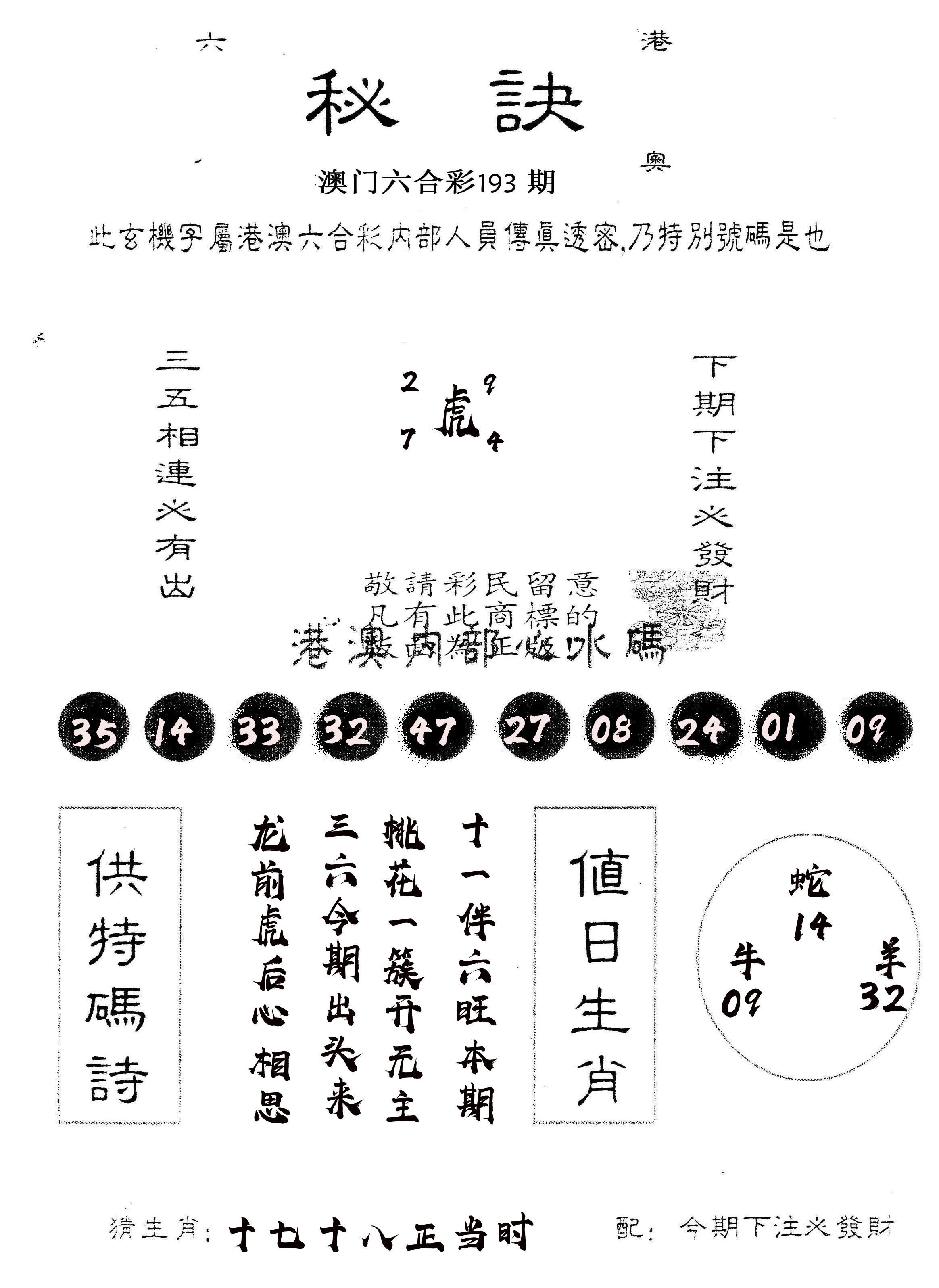 另版秘诀 第193期