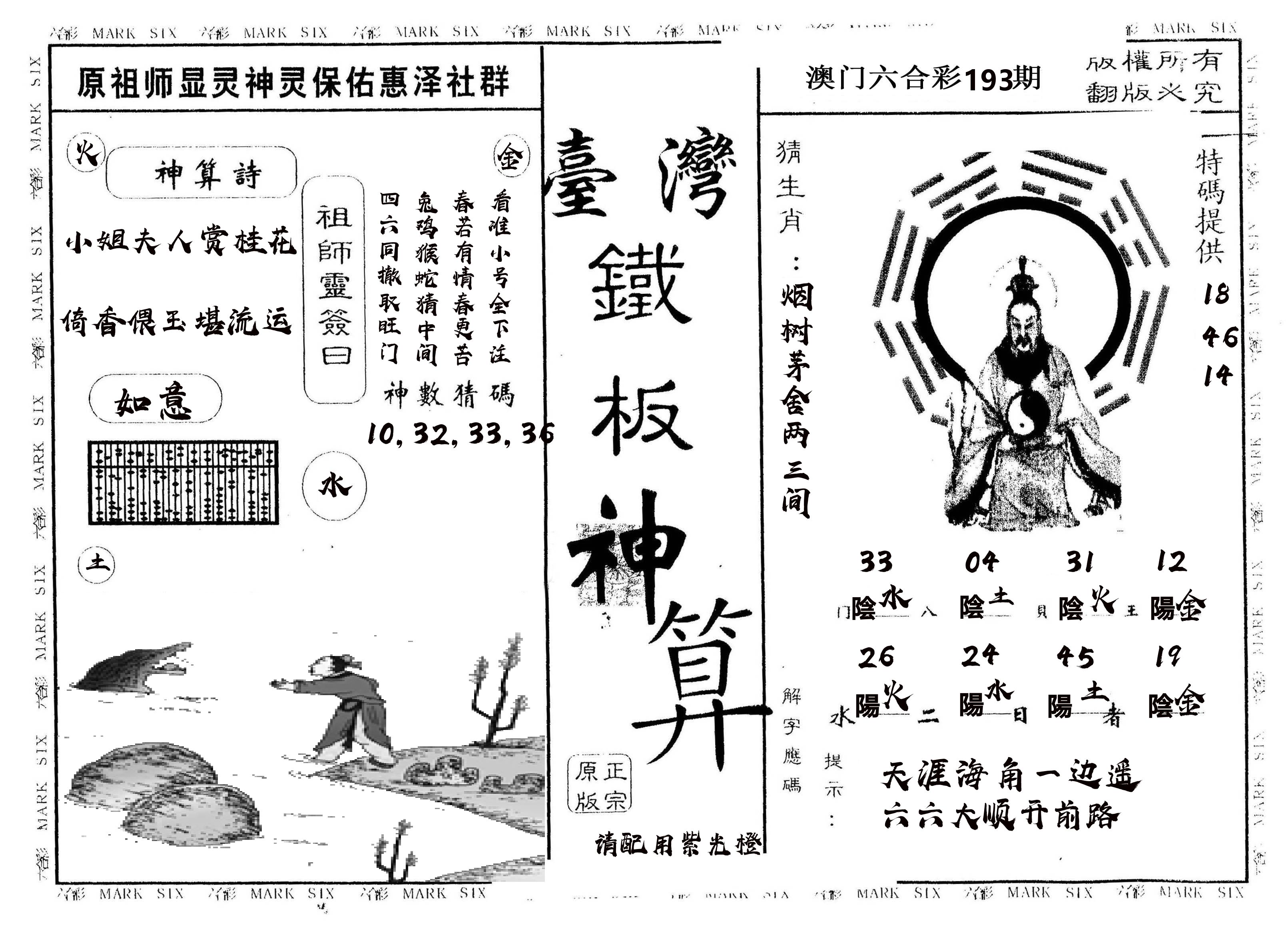 另版台湾铁板 第193期
