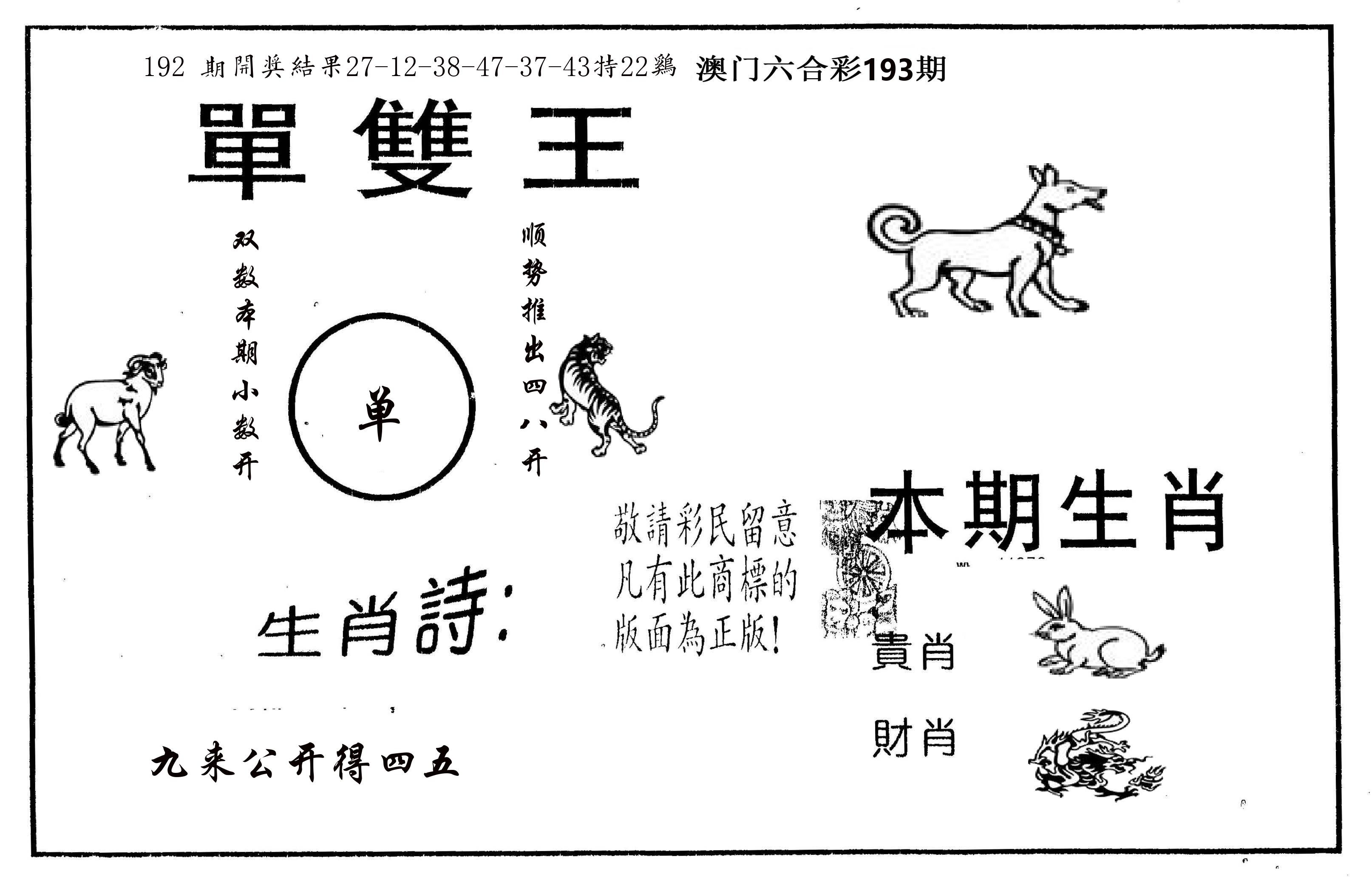 单双王A 第193期