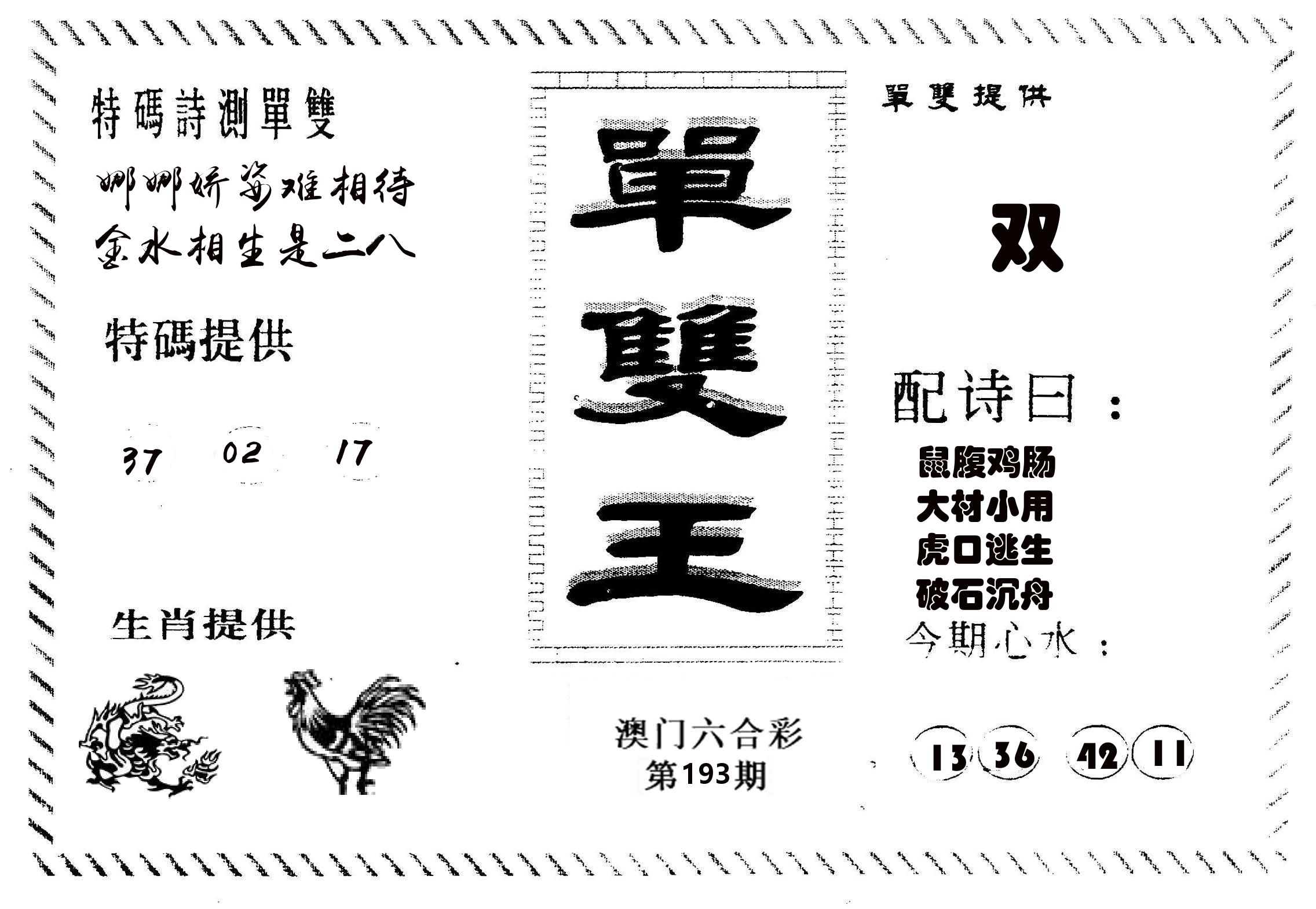 单双王B 第193期