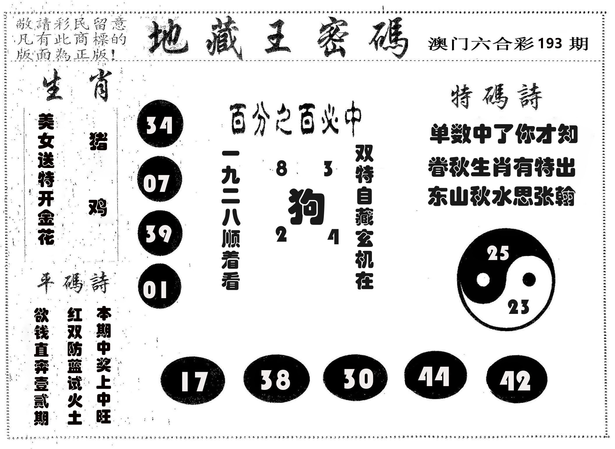 地藏王密码 第193期