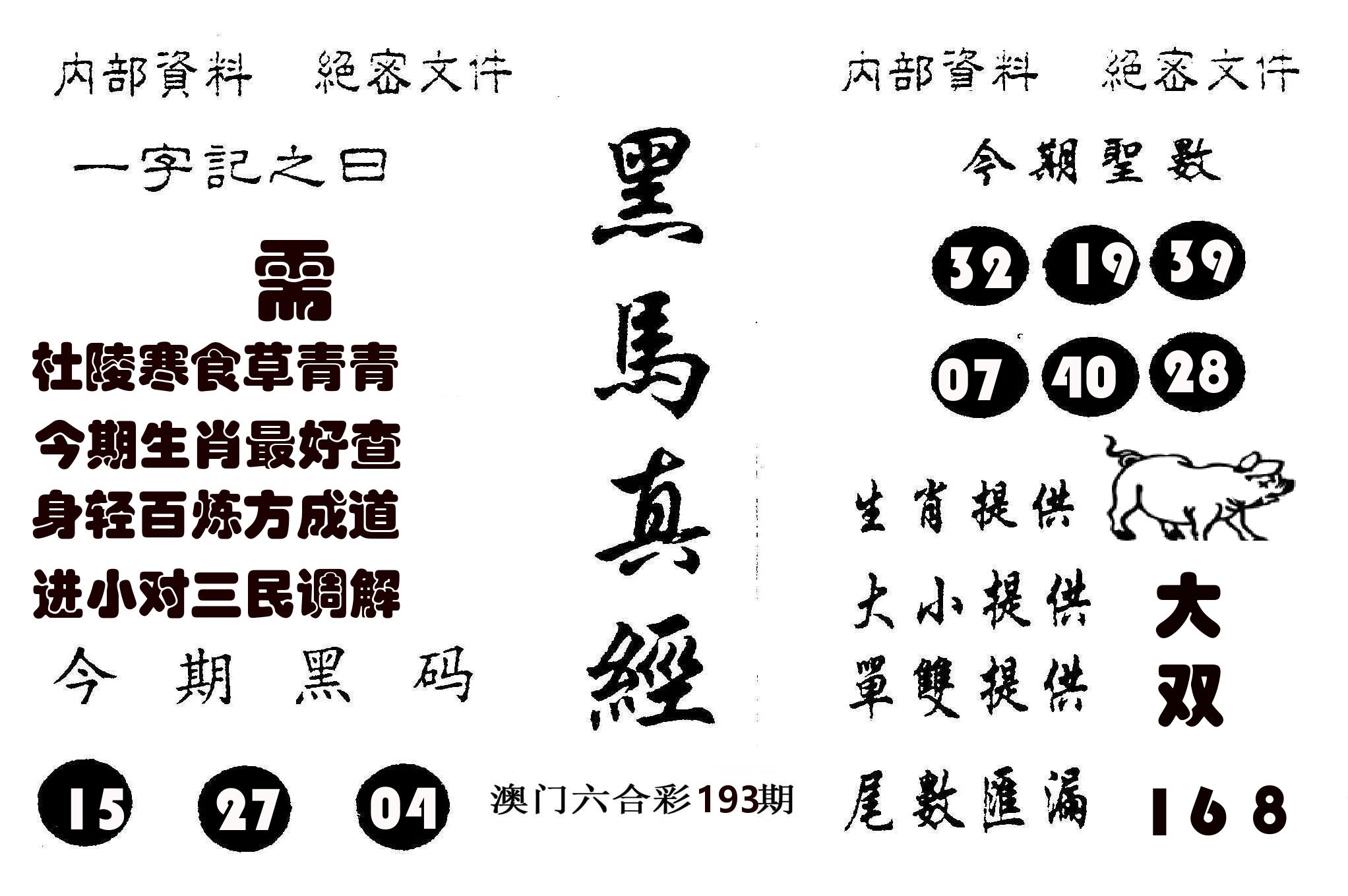 黑马真经 第193期