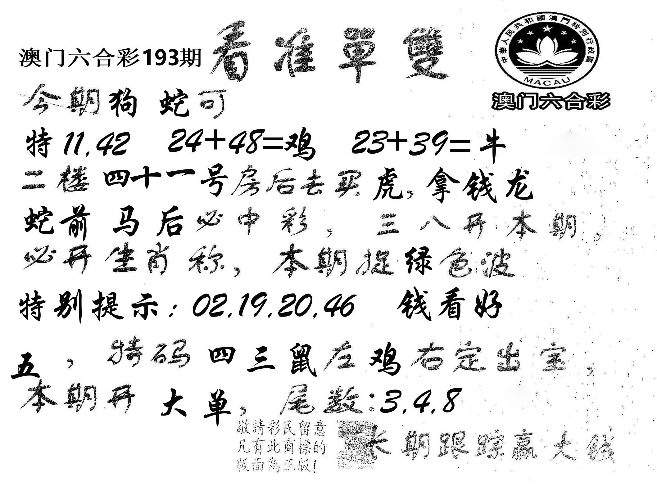 看准单双 第193期