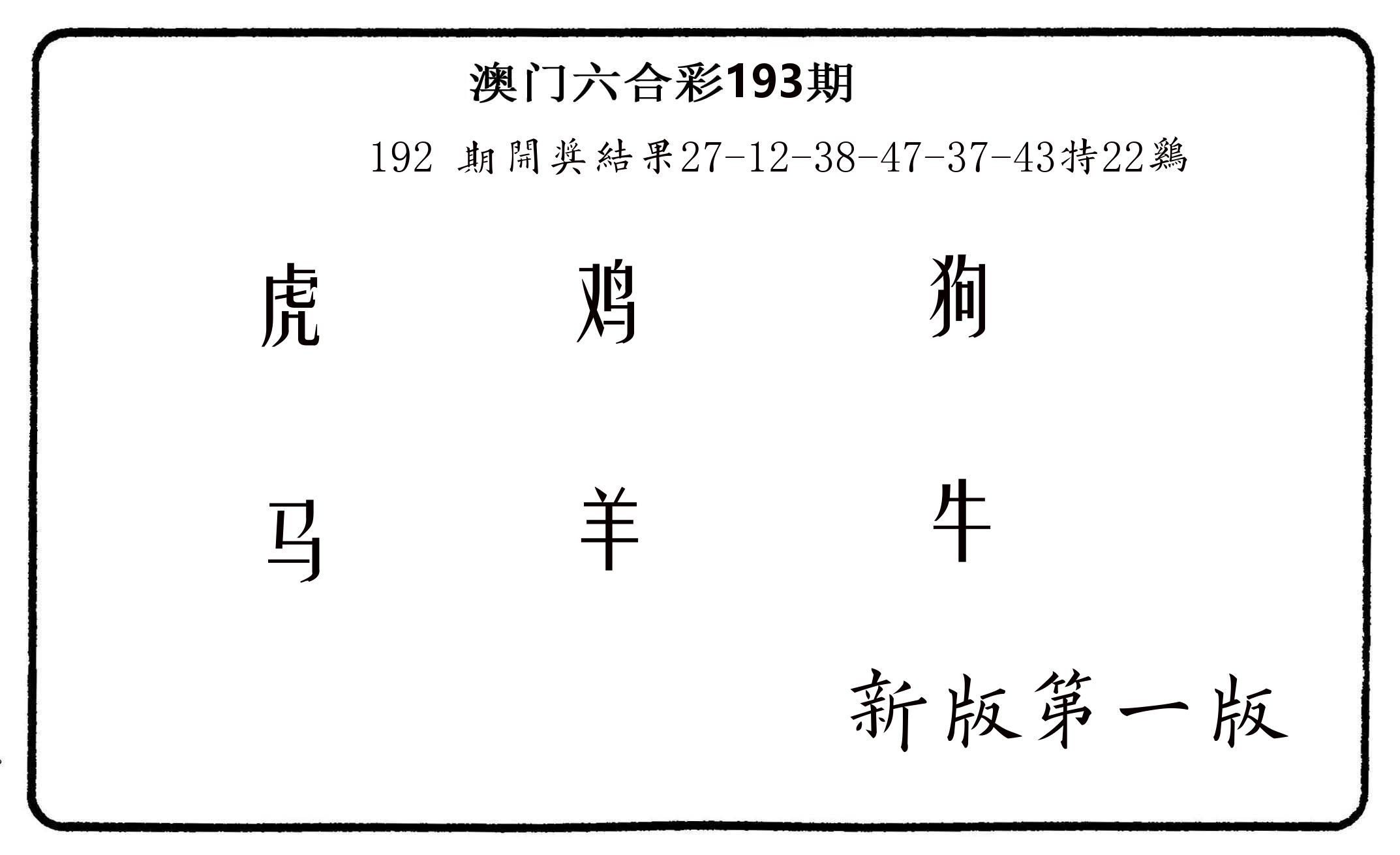 六肖中特 第193期