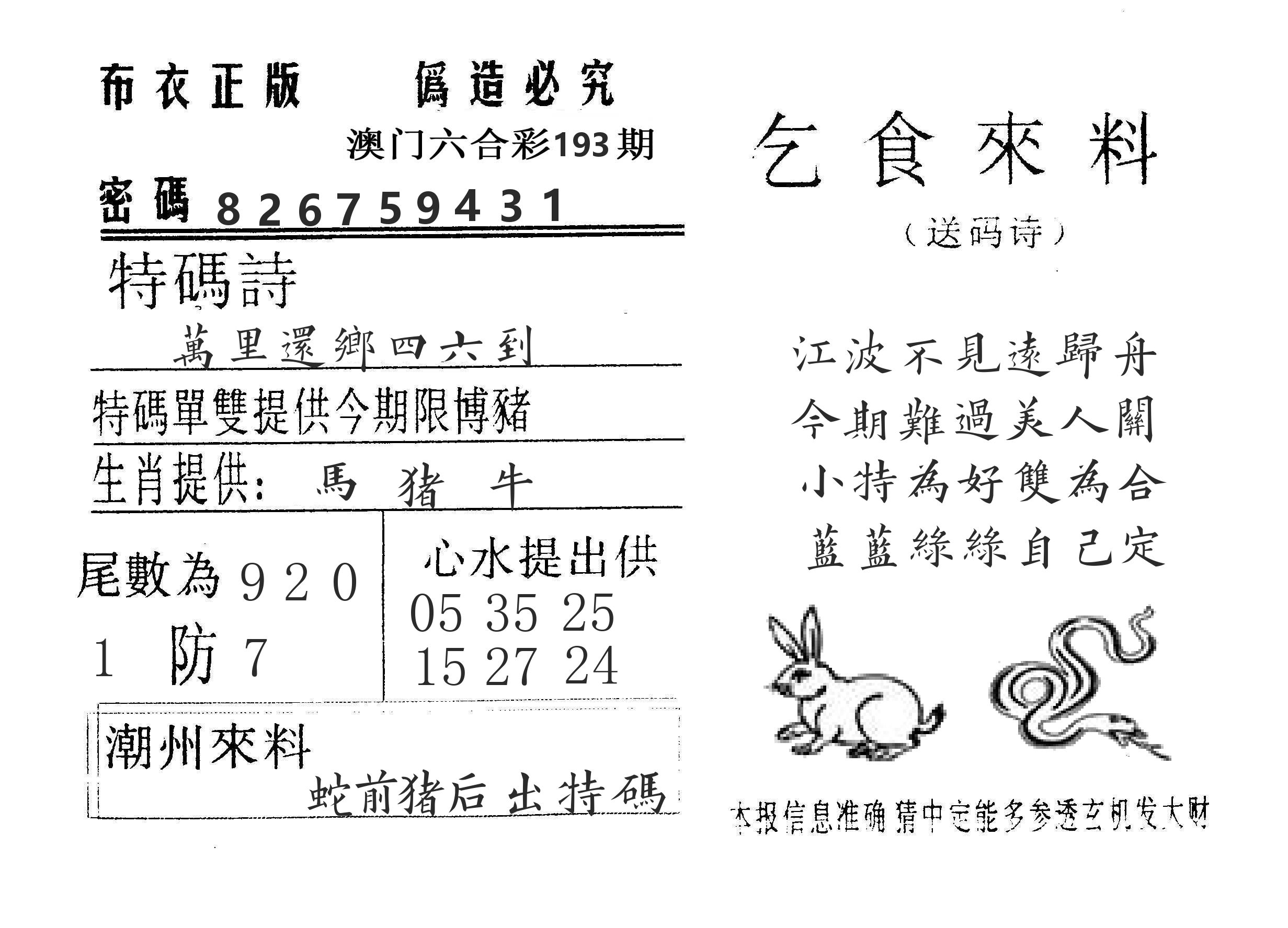 乞食来料 第193期