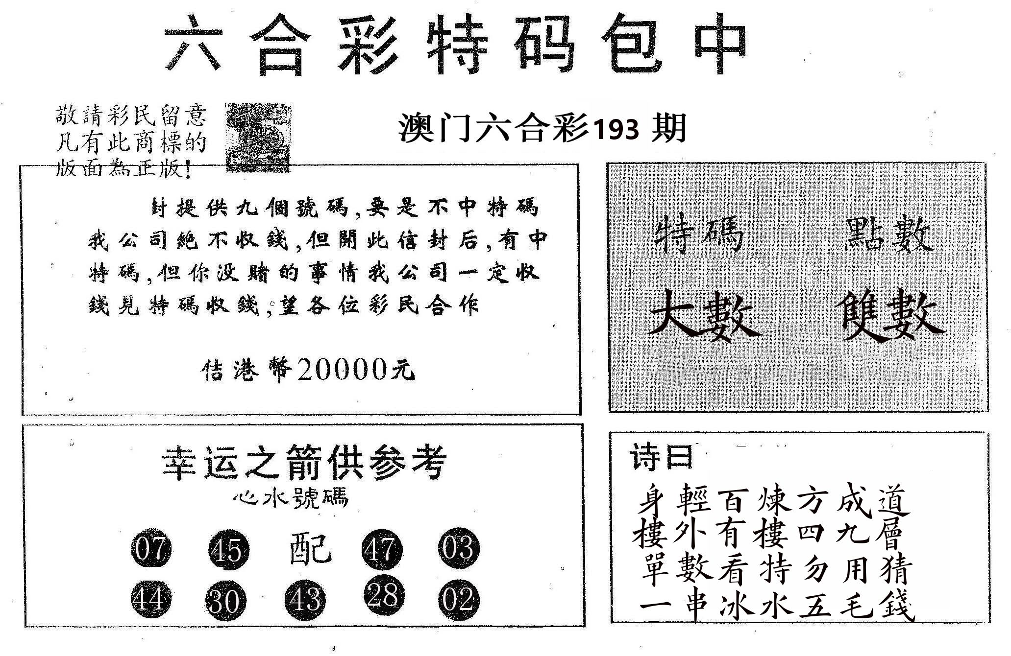 20000包中A 第193期