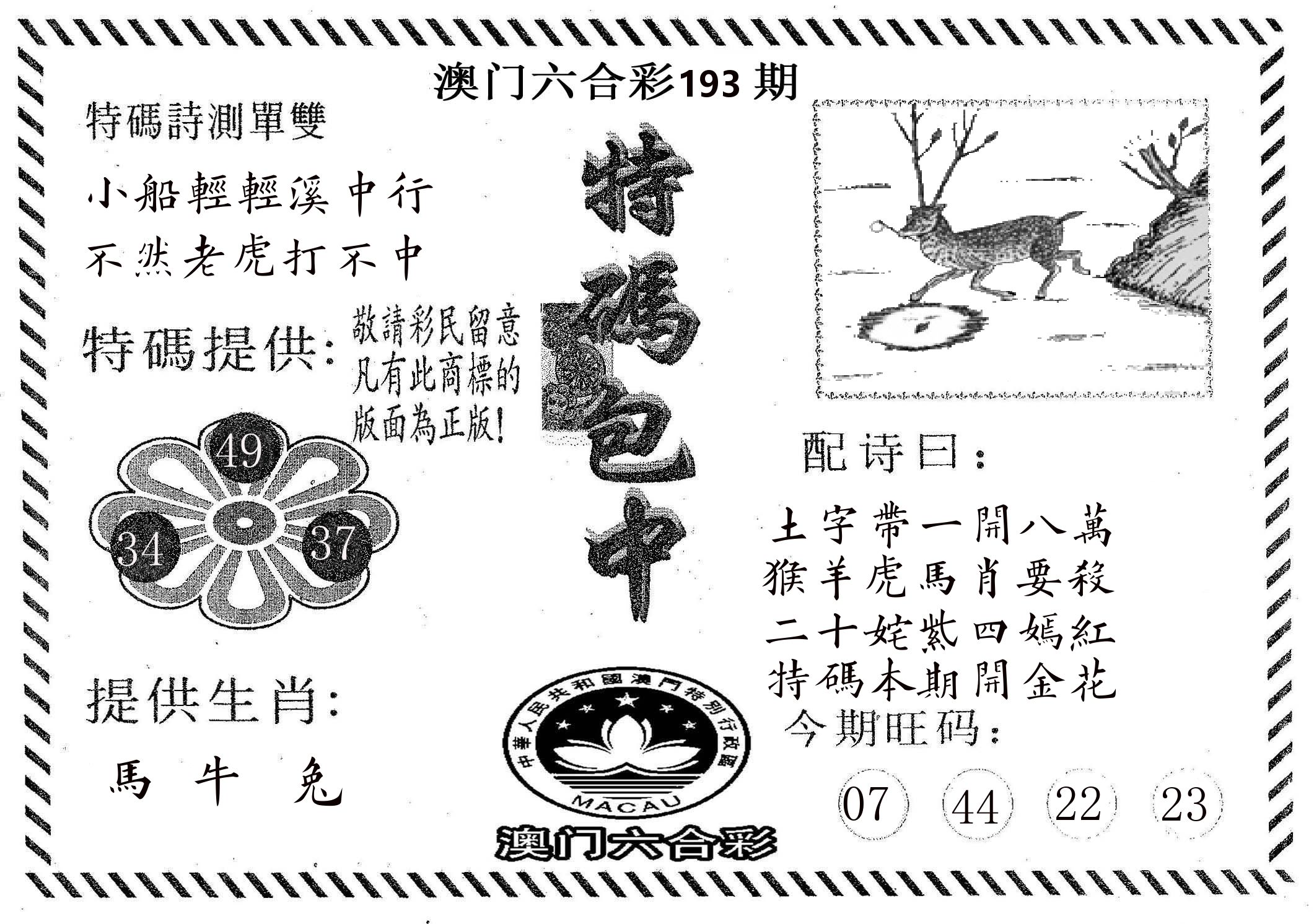 特码包中 第193期
