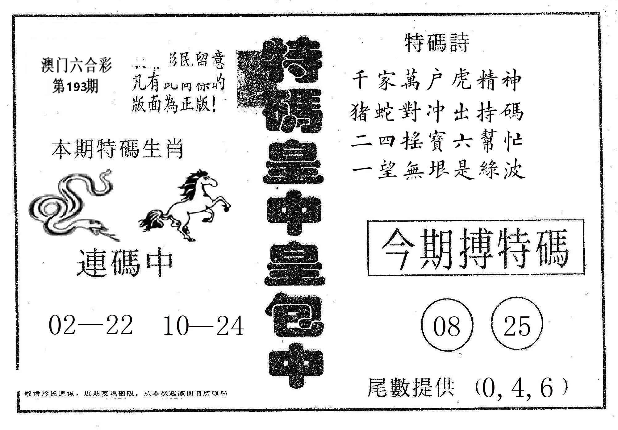 皇中皇A 第193期