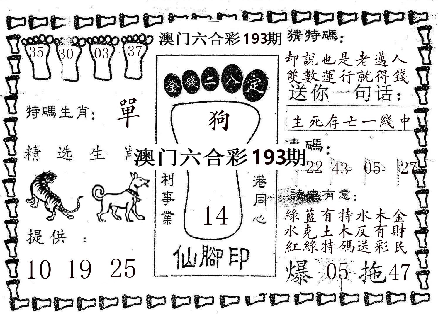 仙脚印 第193期