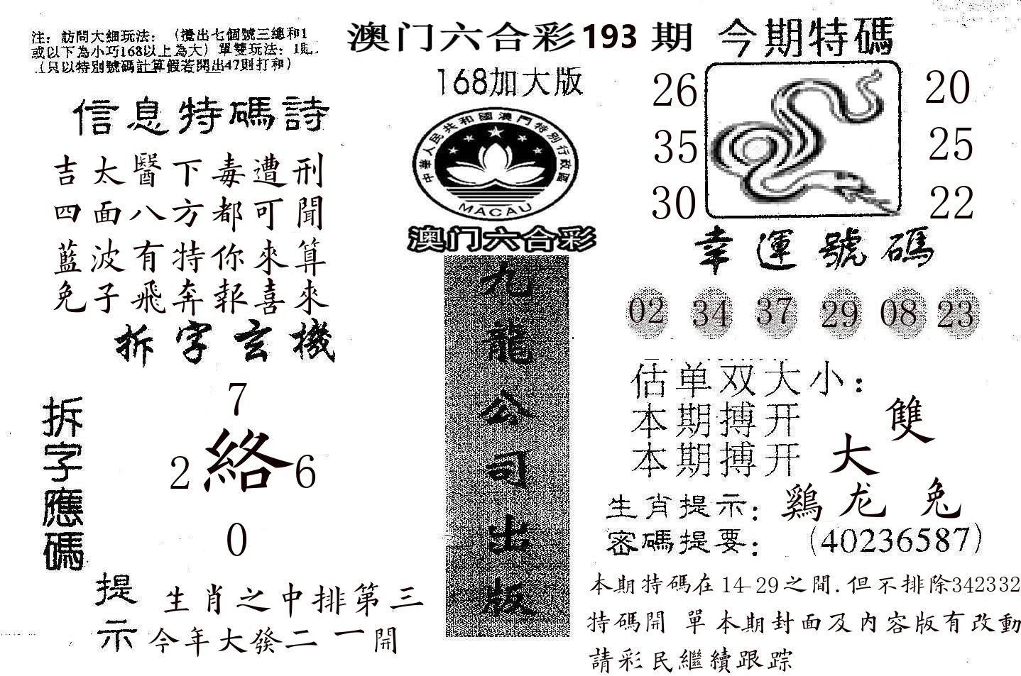 168加大版 第193期