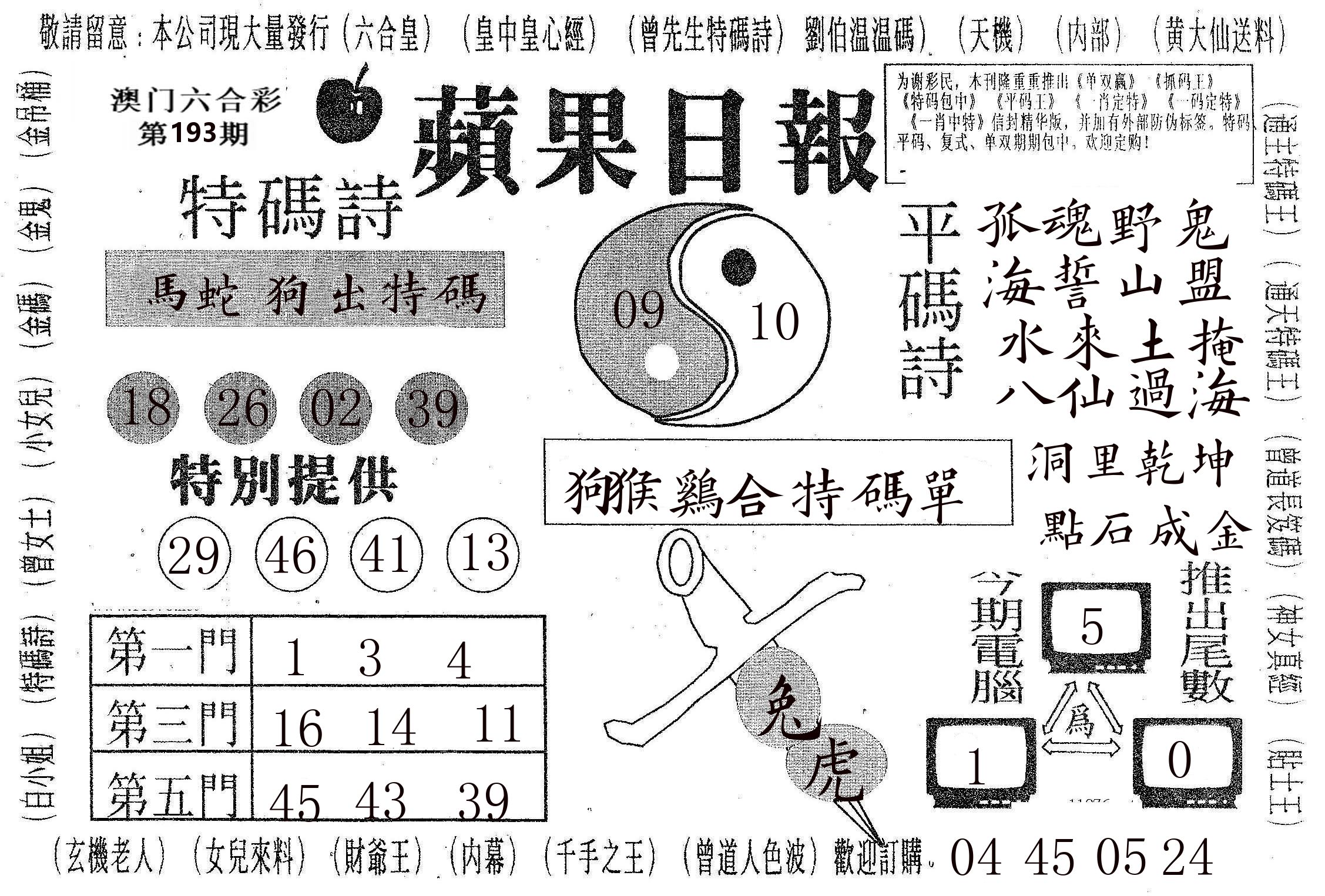 新苹果日报 第193期